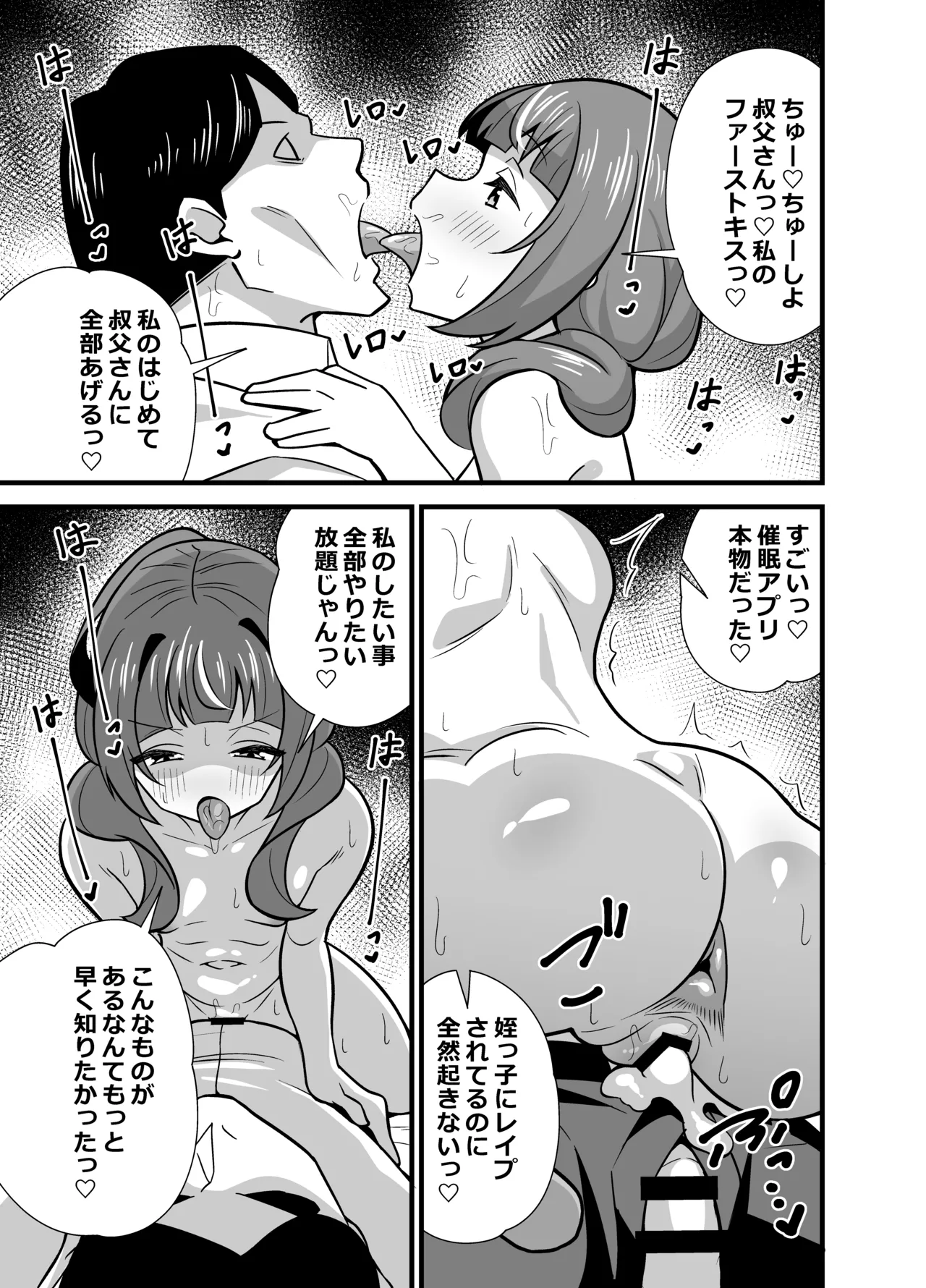 叔父催眠 総集編 - page70