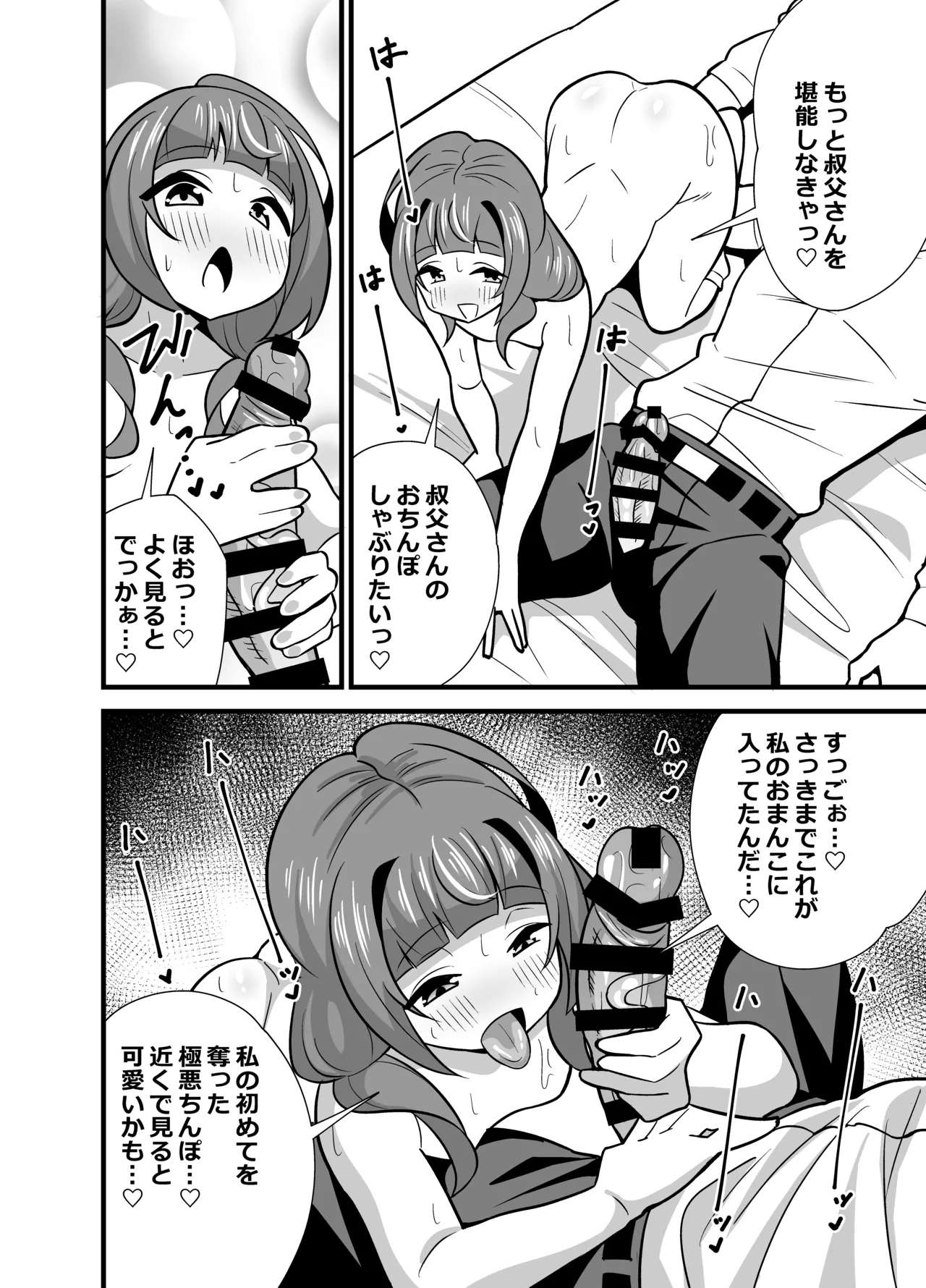 叔父催眠 総集編 - page75