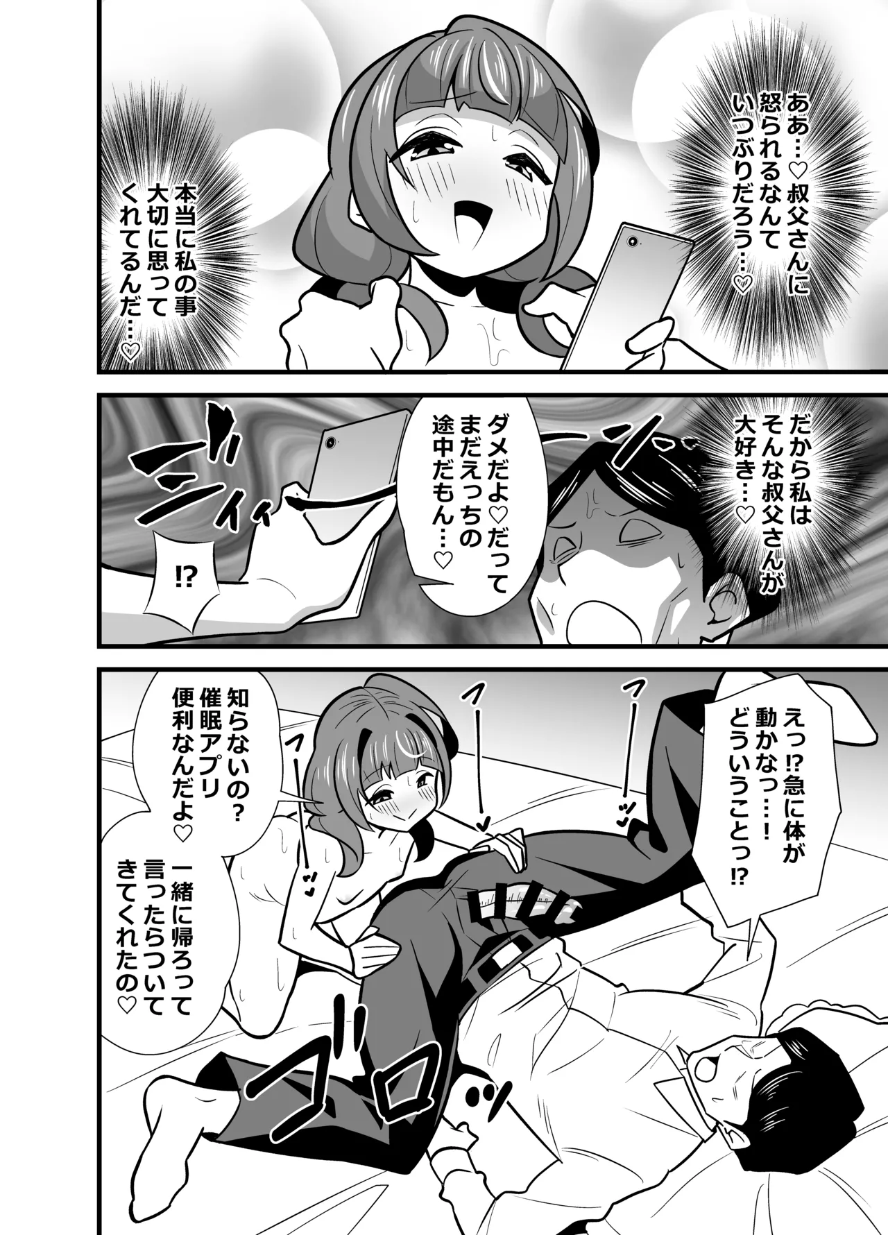叔父催眠 総集編 - page79