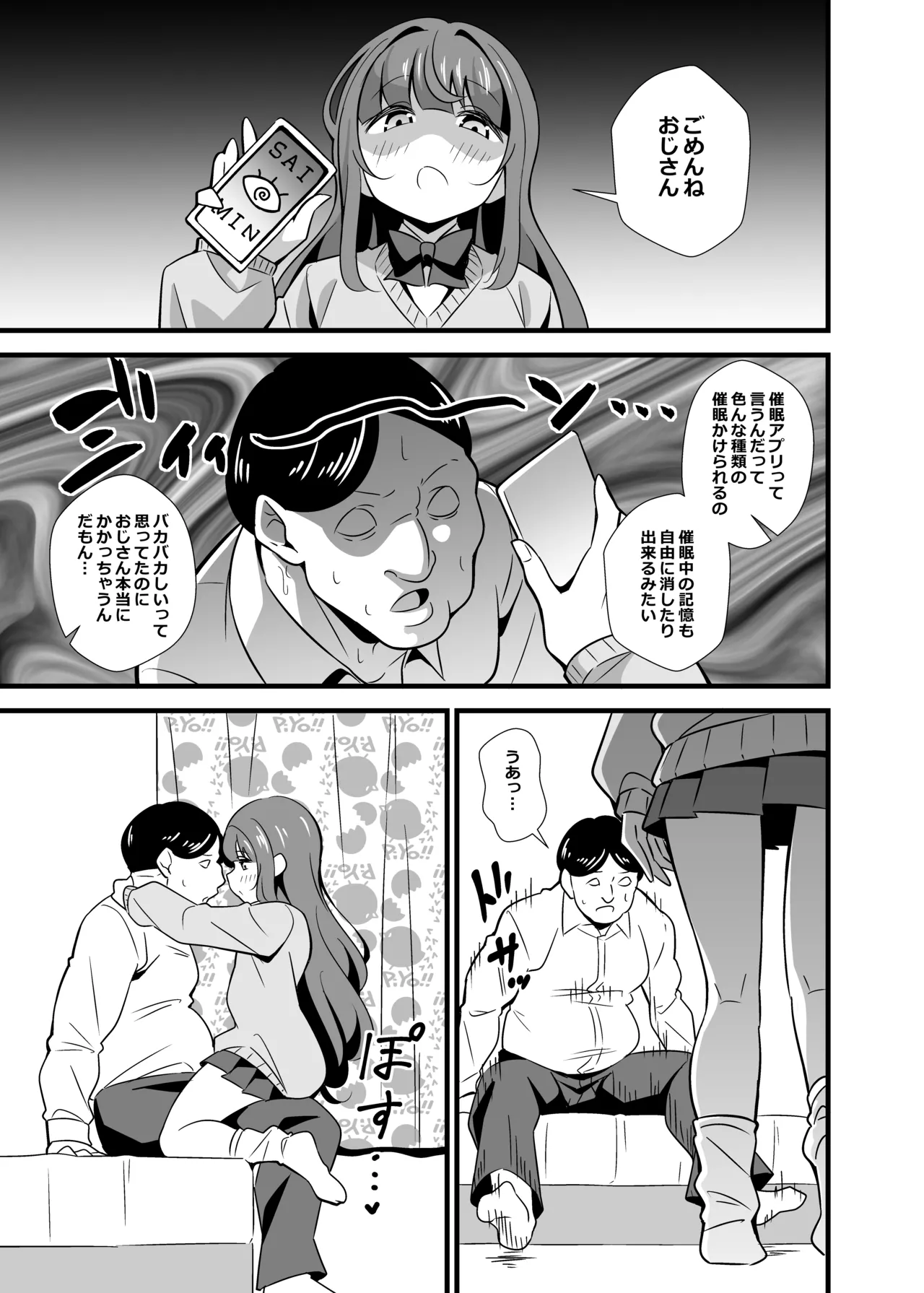 叔父催眠 総集編 - page8