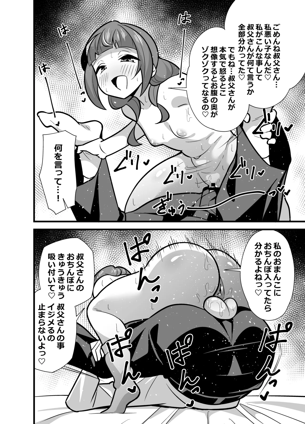 叔父催眠 総集編 - page81