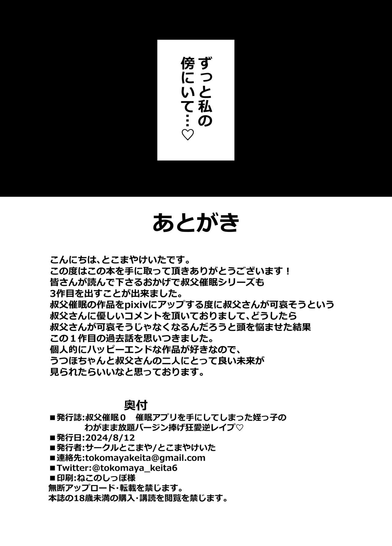 叔父催眠 総集編 - page87