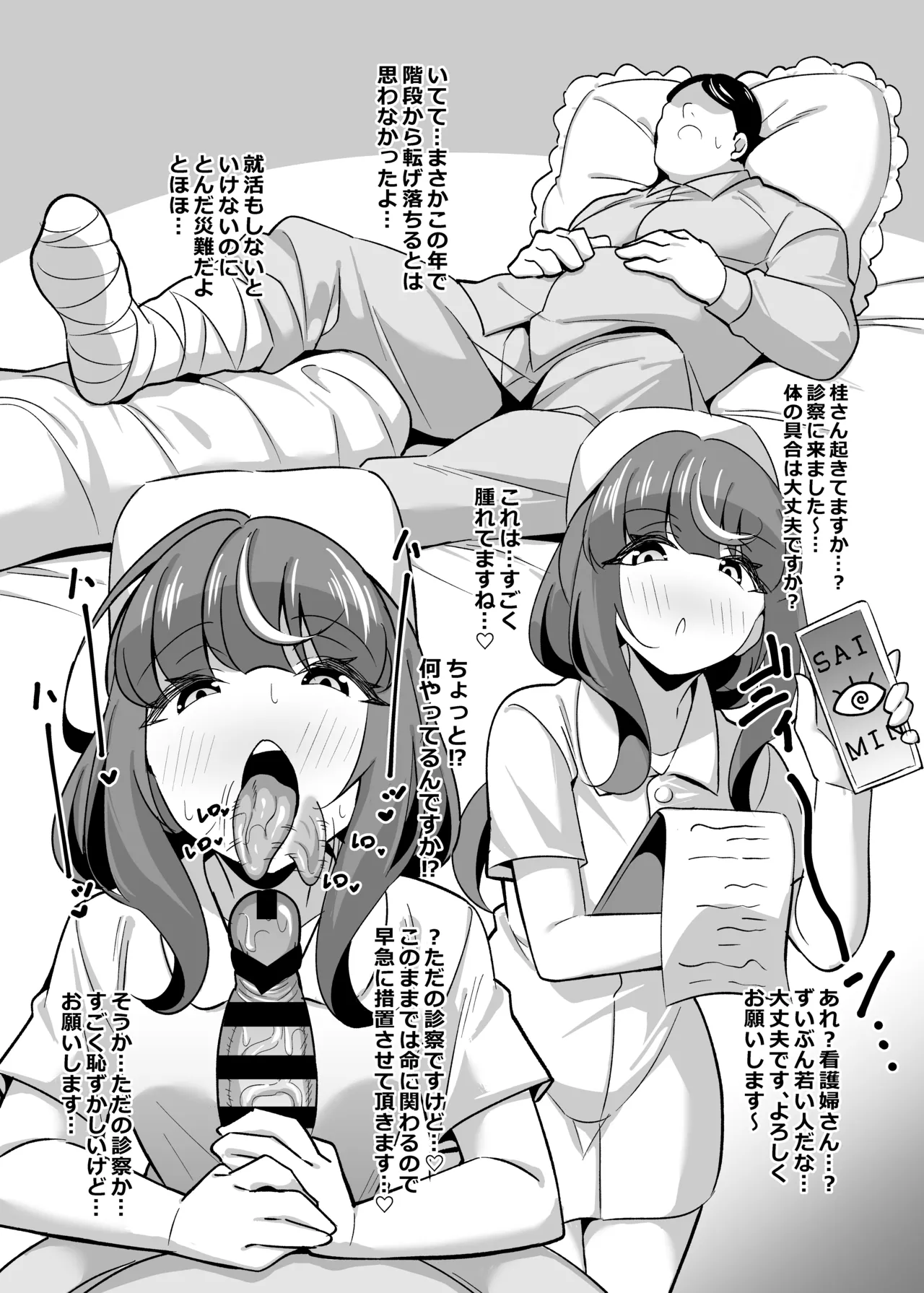 叔父催眠 総集編 - page89