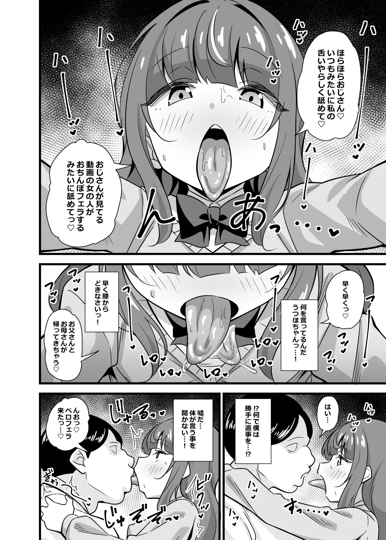 叔父催眠 総集編 - page9