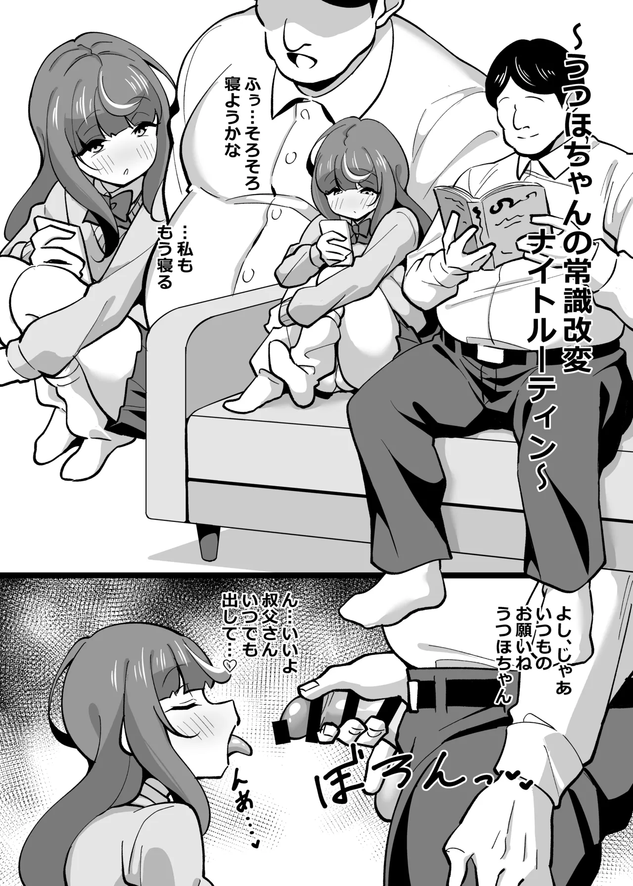 叔父催眠 総集編 - page95