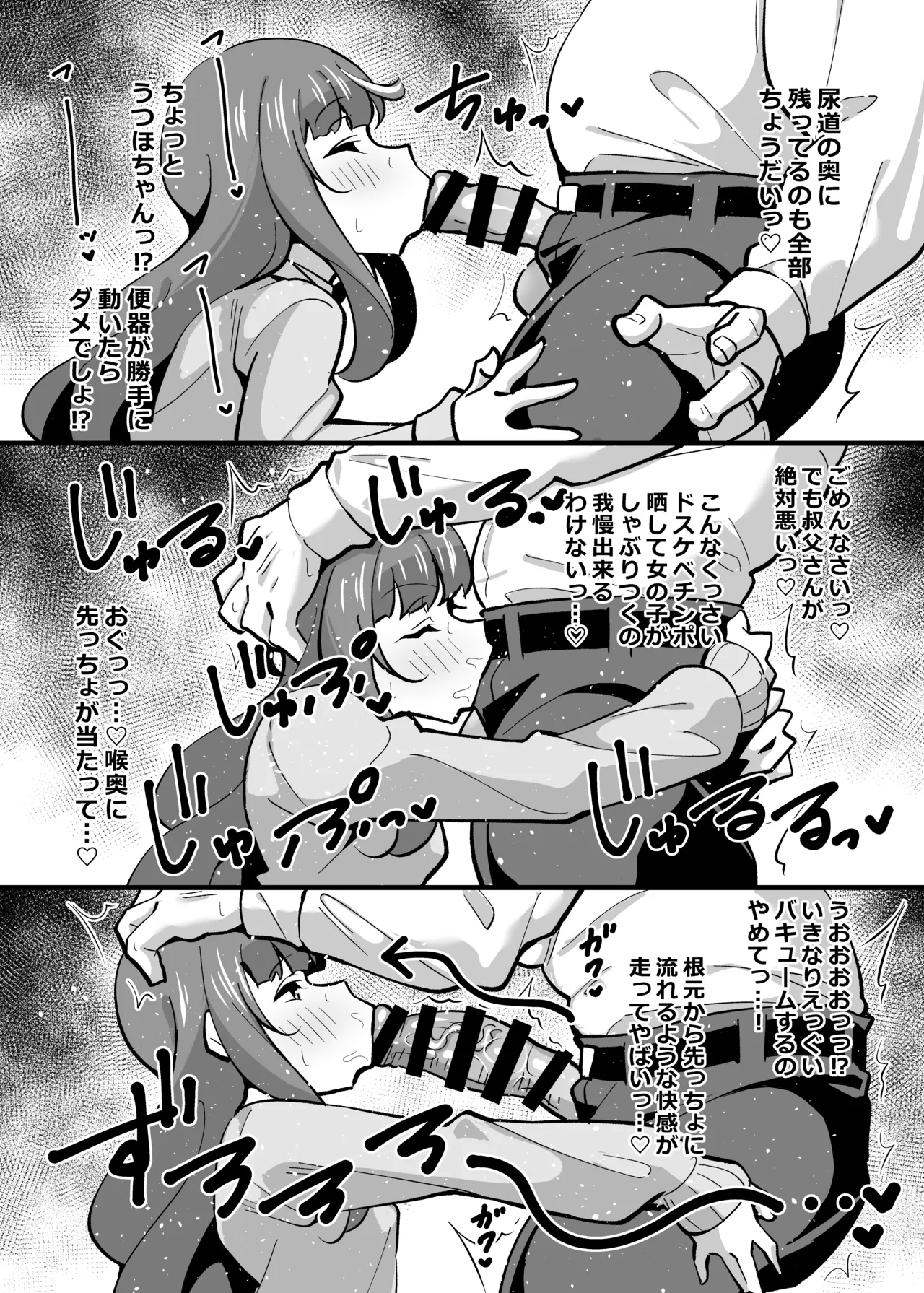 叔父催眠 総集編 - page97