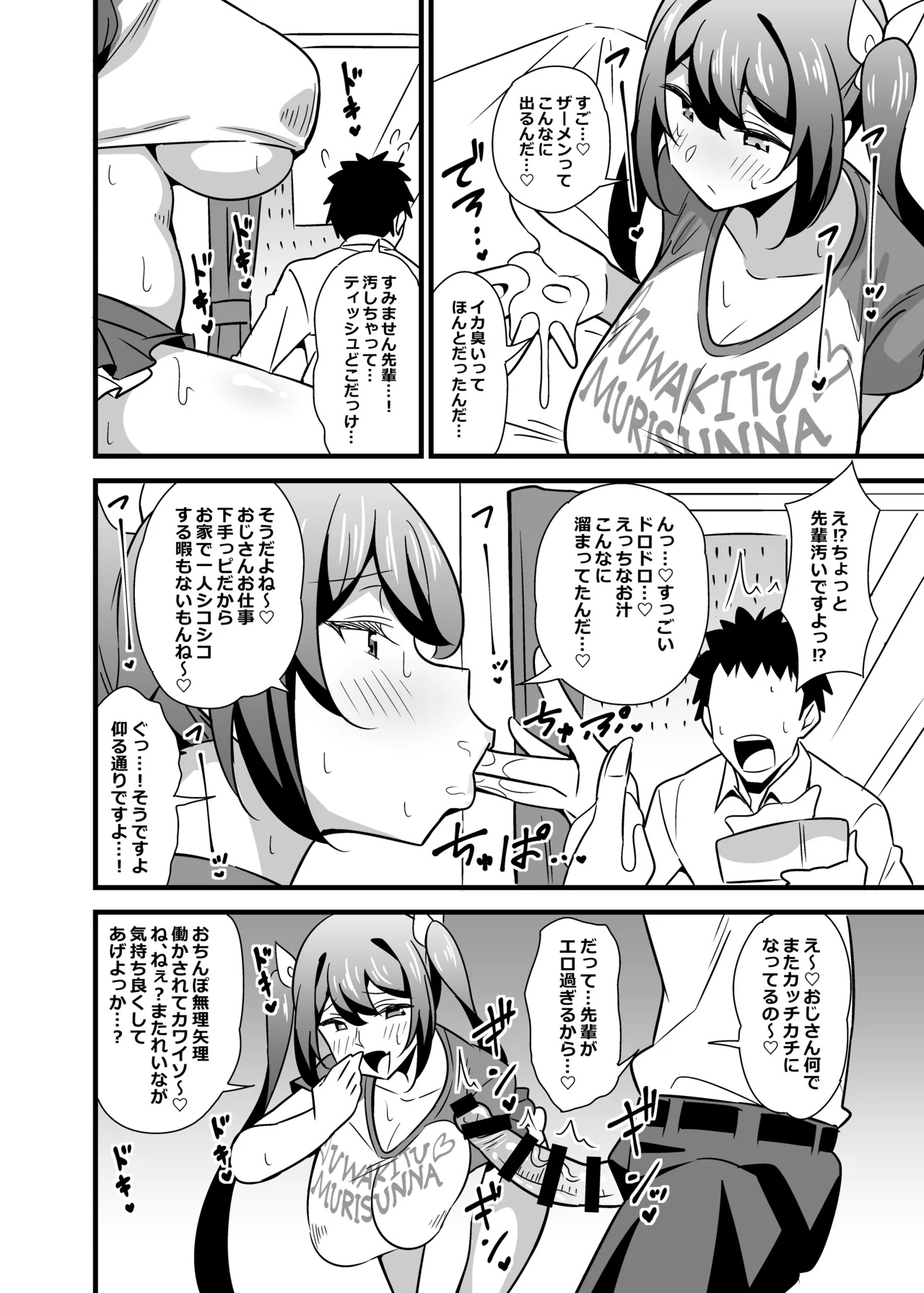 会社の厳しい女上司が休日〇〇服を着て子〇達と遊んでた件について 総集編 - page11