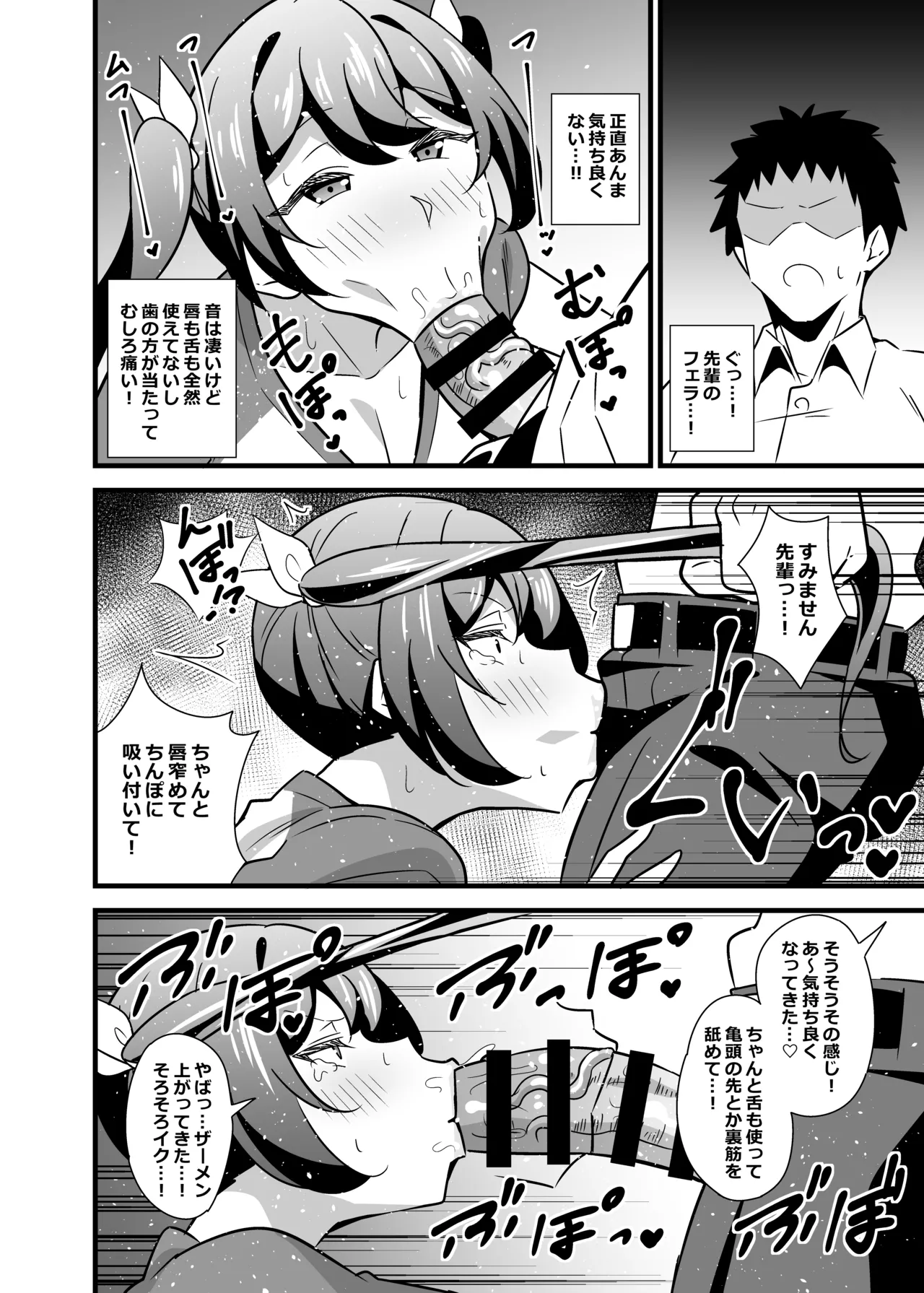 会社の厳しい女上司が休日〇〇服を着て子〇達と遊んでた件について 総集編 - page13