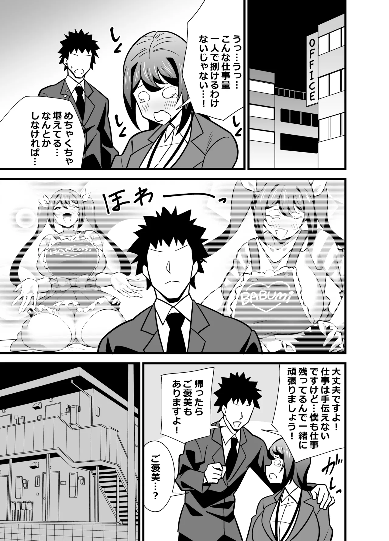 会社の厳しい女上司が休日〇〇服を着て子〇達と遊んでた件について 総集編 - page178