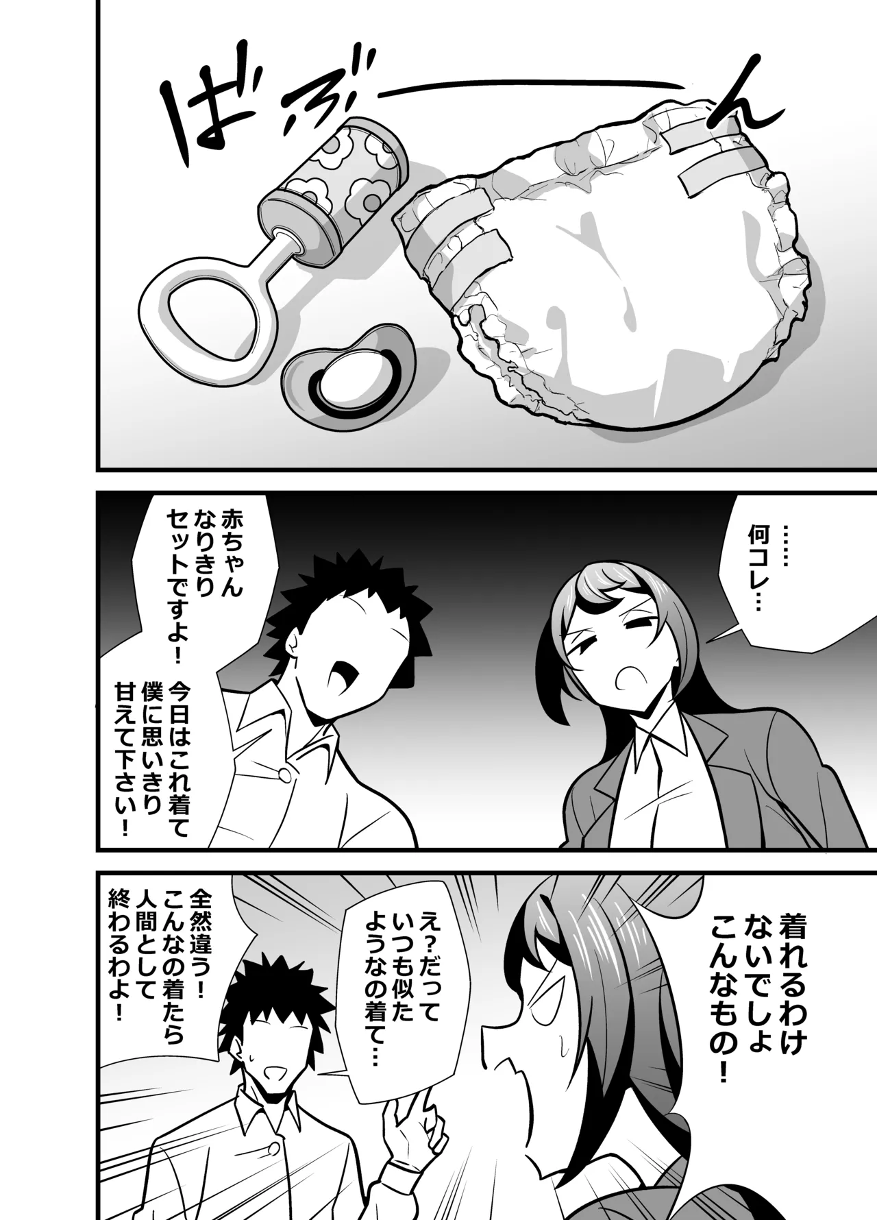 会社の厳しい女上司が休日〇〇服を着て子〇達と遊んでた件について 総集編 - page179