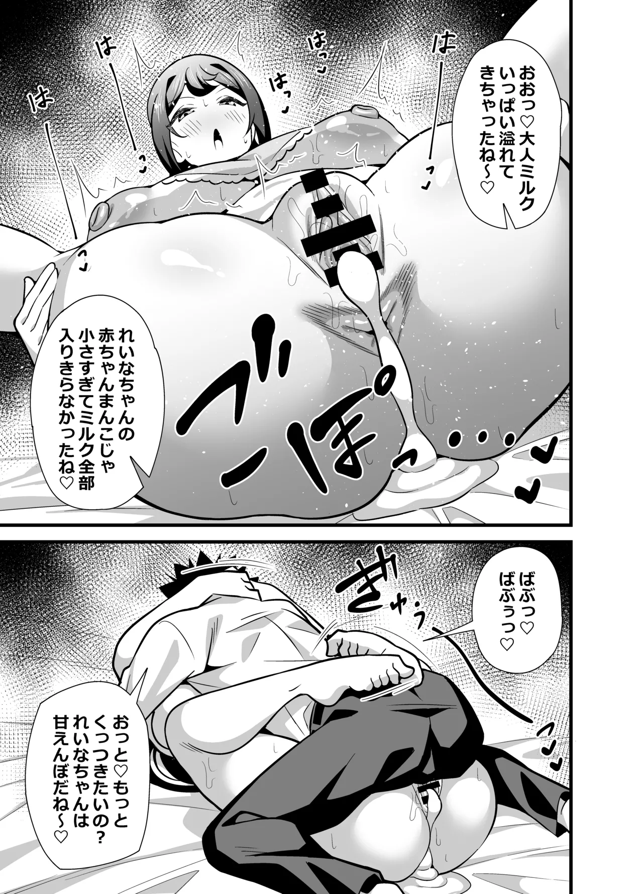 会社の厳しい女上司が休日〇〇服を着て子〇達と遊んでた件について 総集編 - page194