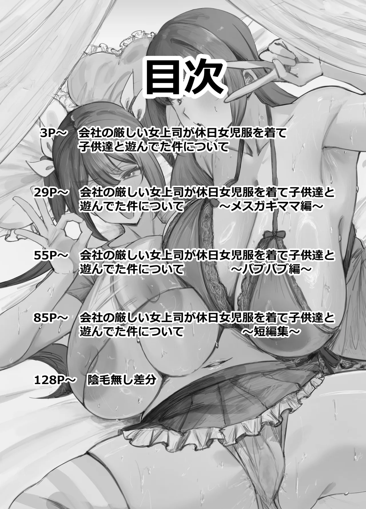 会社の厳しい女上司が休日〇〇服を着て子〇達と遊んでた件について 総集編 - page2