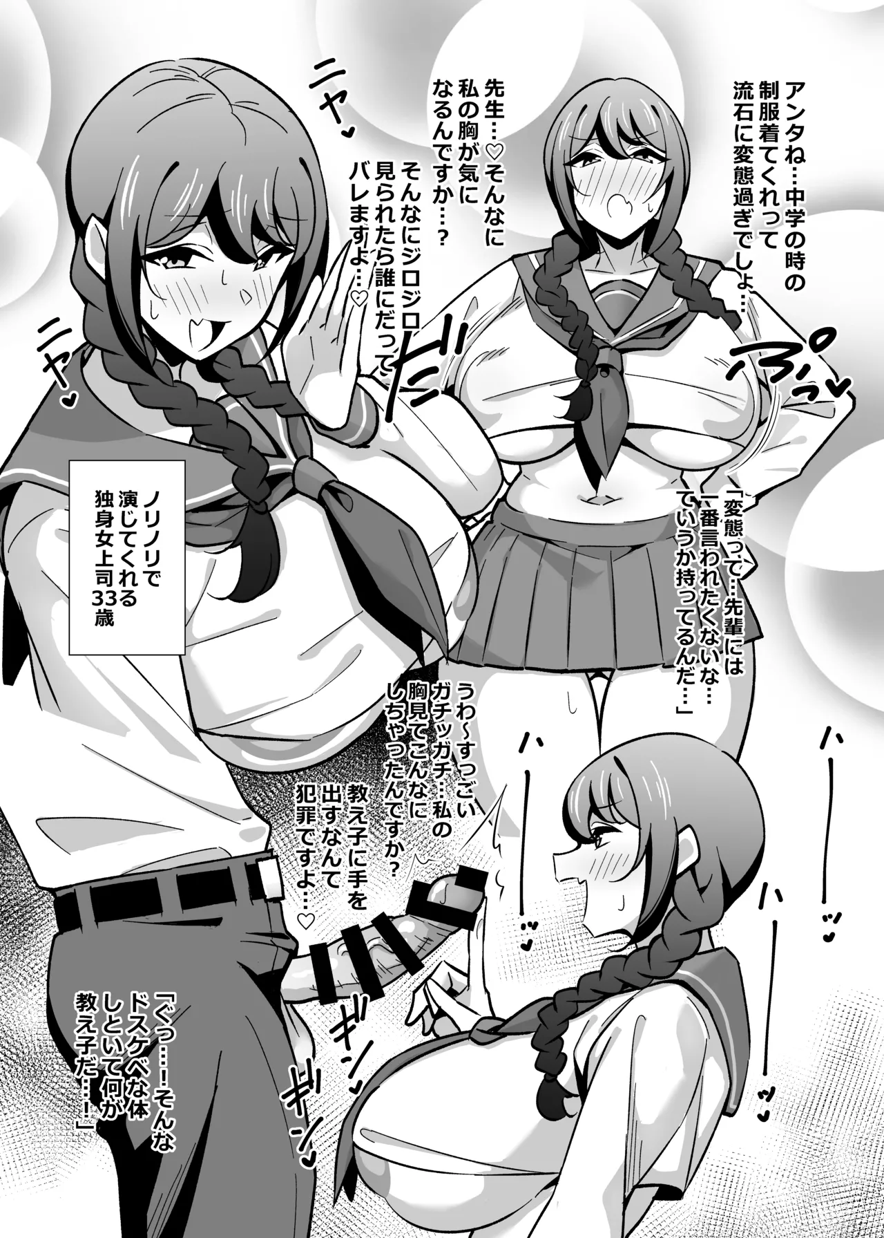 会社の厳しい女上司が休日〇〇服を着て子〇達と遊んでた件について 総集編 - page203