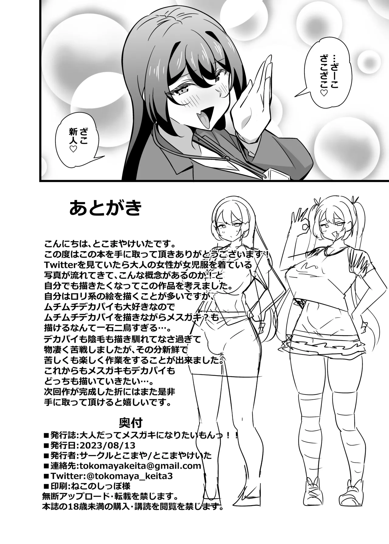会社の厳しい女上司が休日〇〇服を着て子〇達と遊んでた件について 総集編 - page27