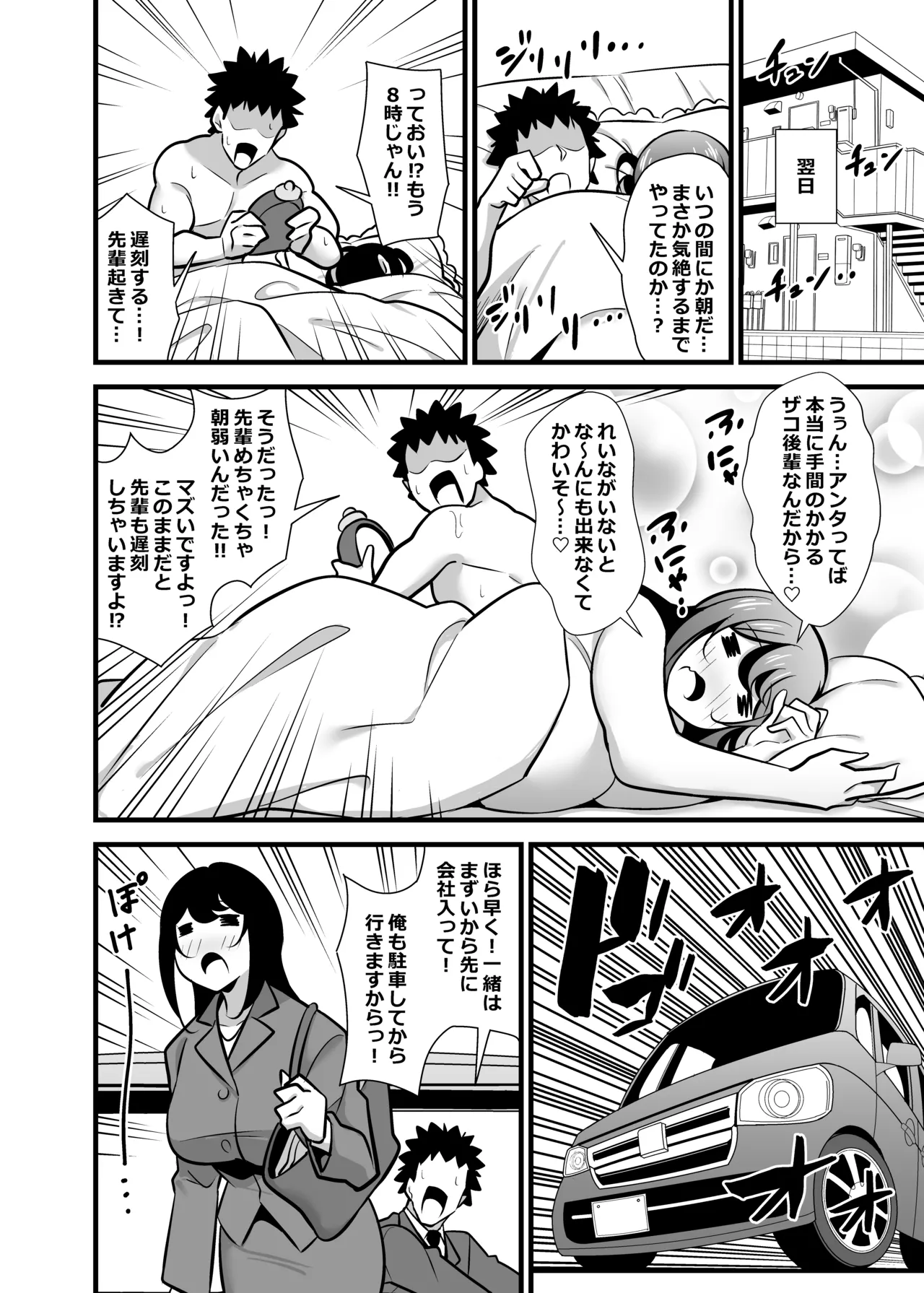 会社の厳しい女上司が休日〇〇服を着て子〇達と遊んでた件について 総集編 - page31