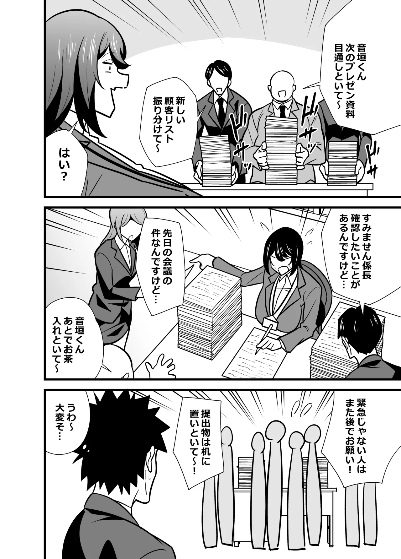 会社の厳しい女上司が休日〇〇服を着て子〇達と遊んでた件について 総集編 - page57