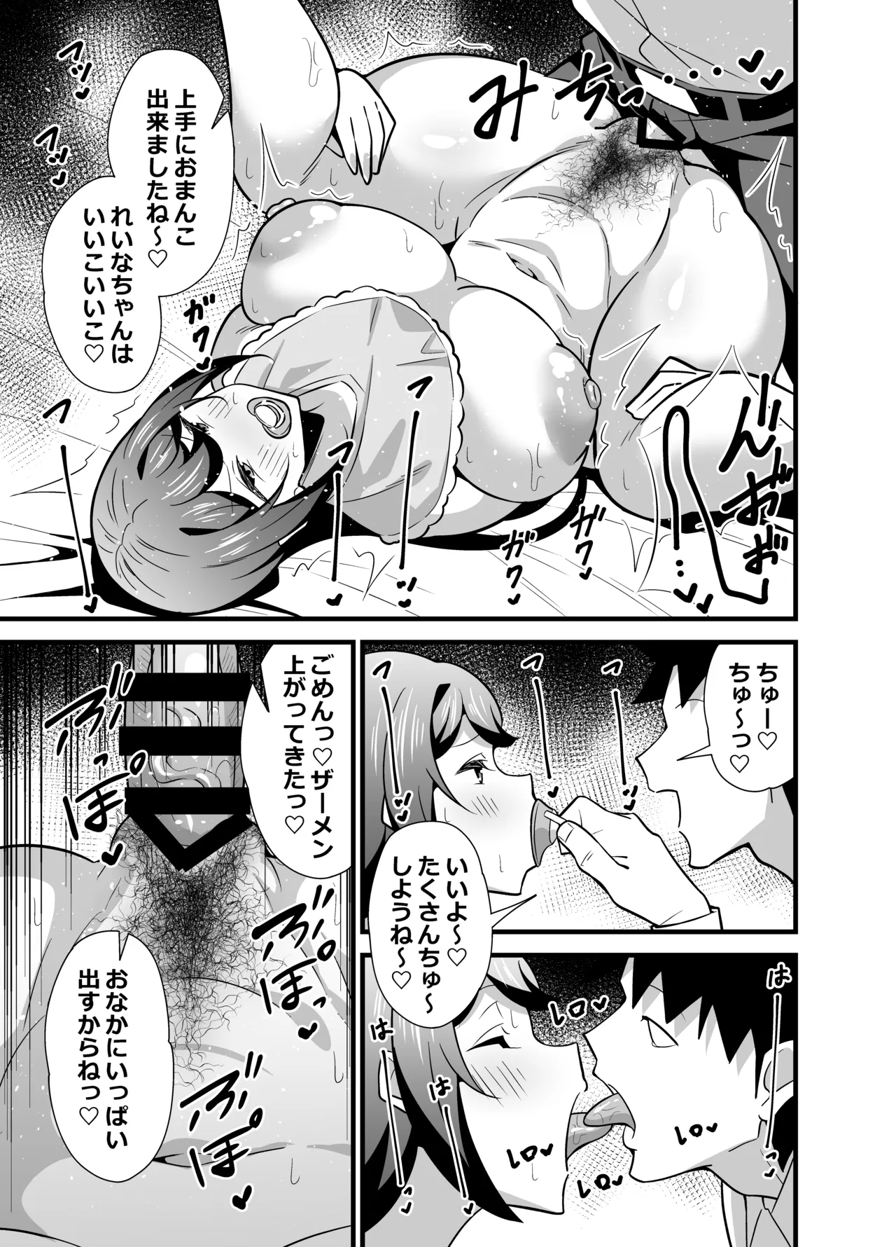 会社の厳しい女上司が休日〇〇服を着て子〇達と遊んでた件について 総集編 - page72