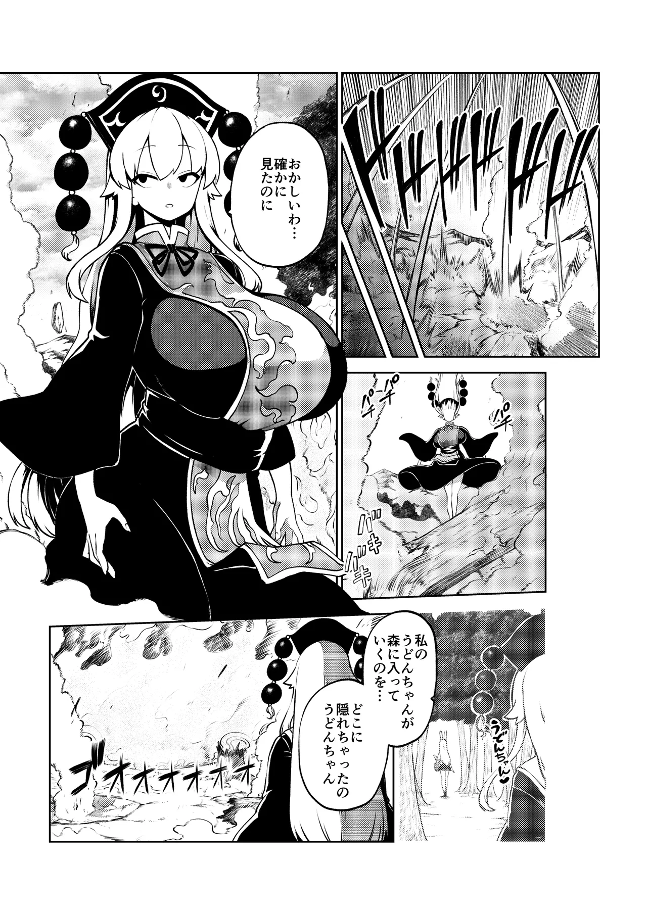 触手VS純狐 - page19