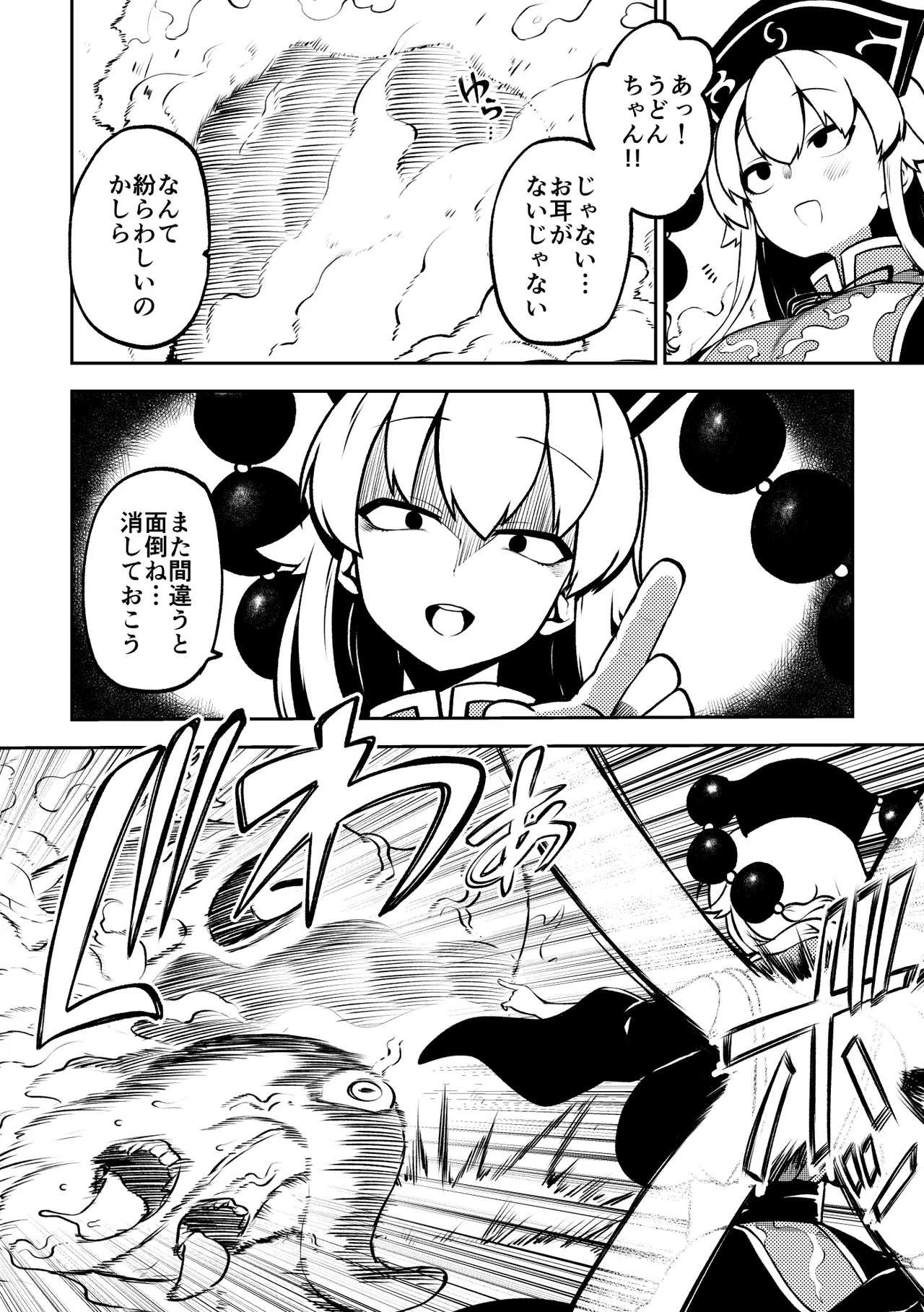 触手VS純狐 - page2