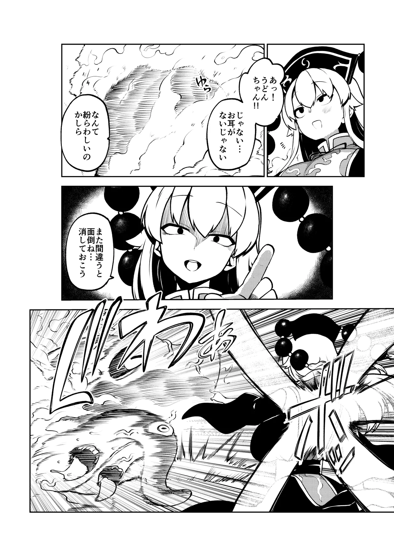 触手VS純狐 - page20