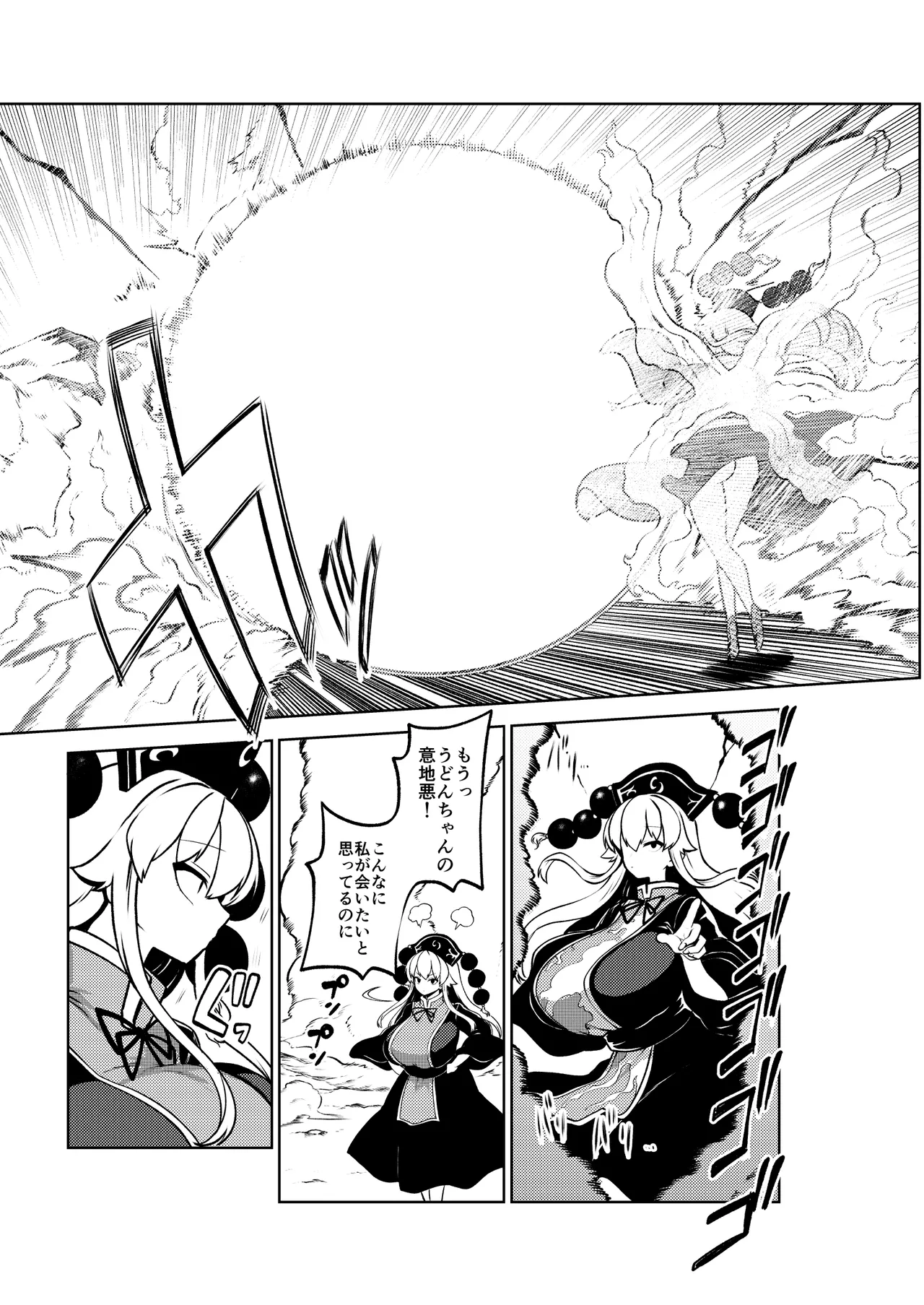 触手VS純狐 - page21