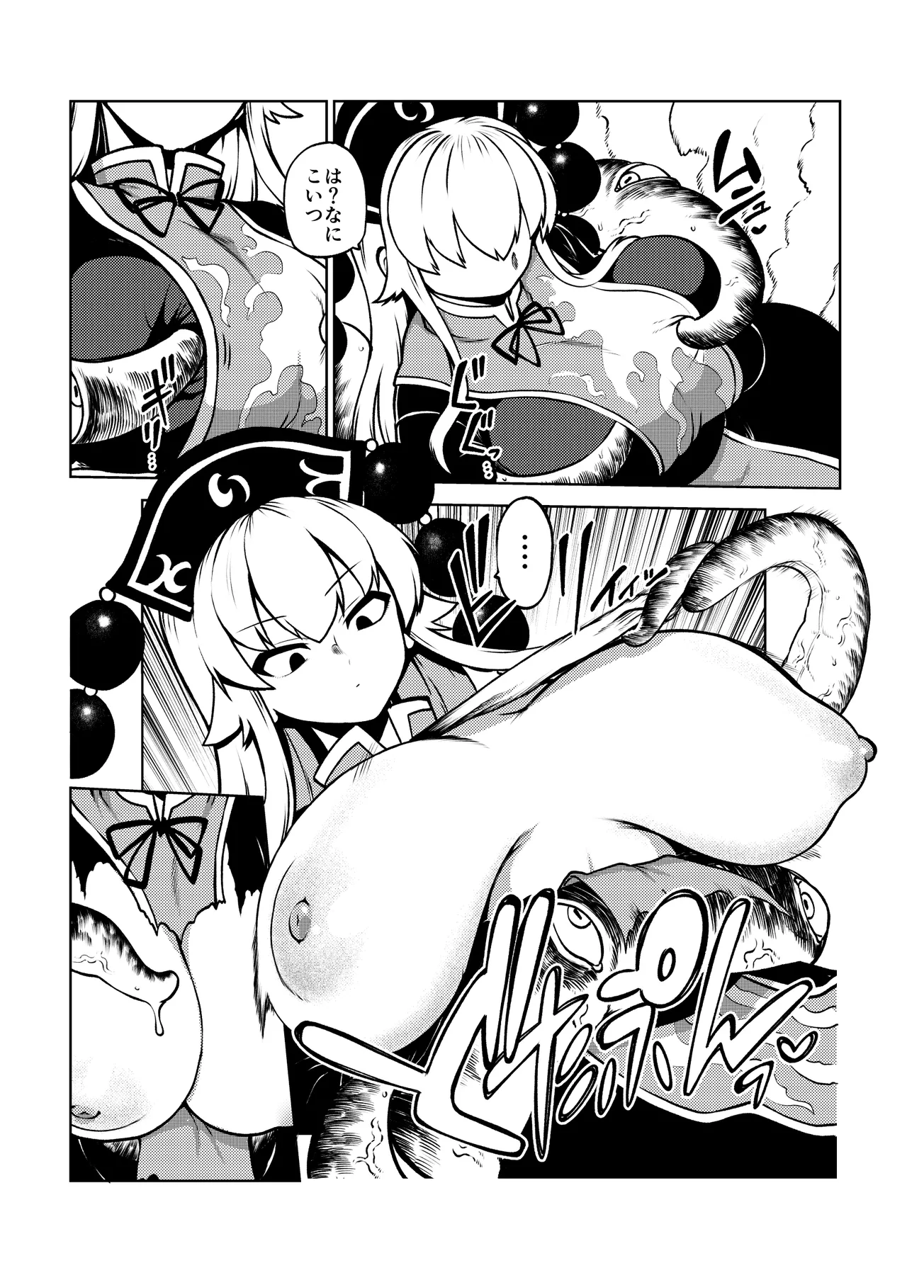 触手VS純狐 - page22