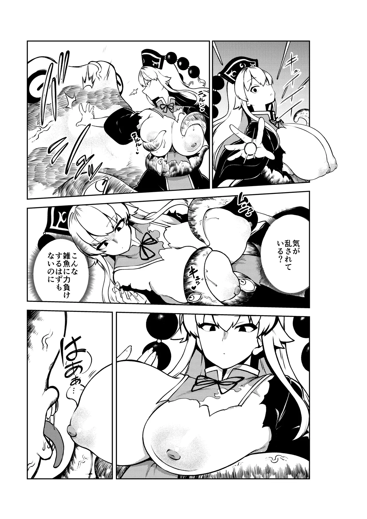 触手VS純狐 - page23
