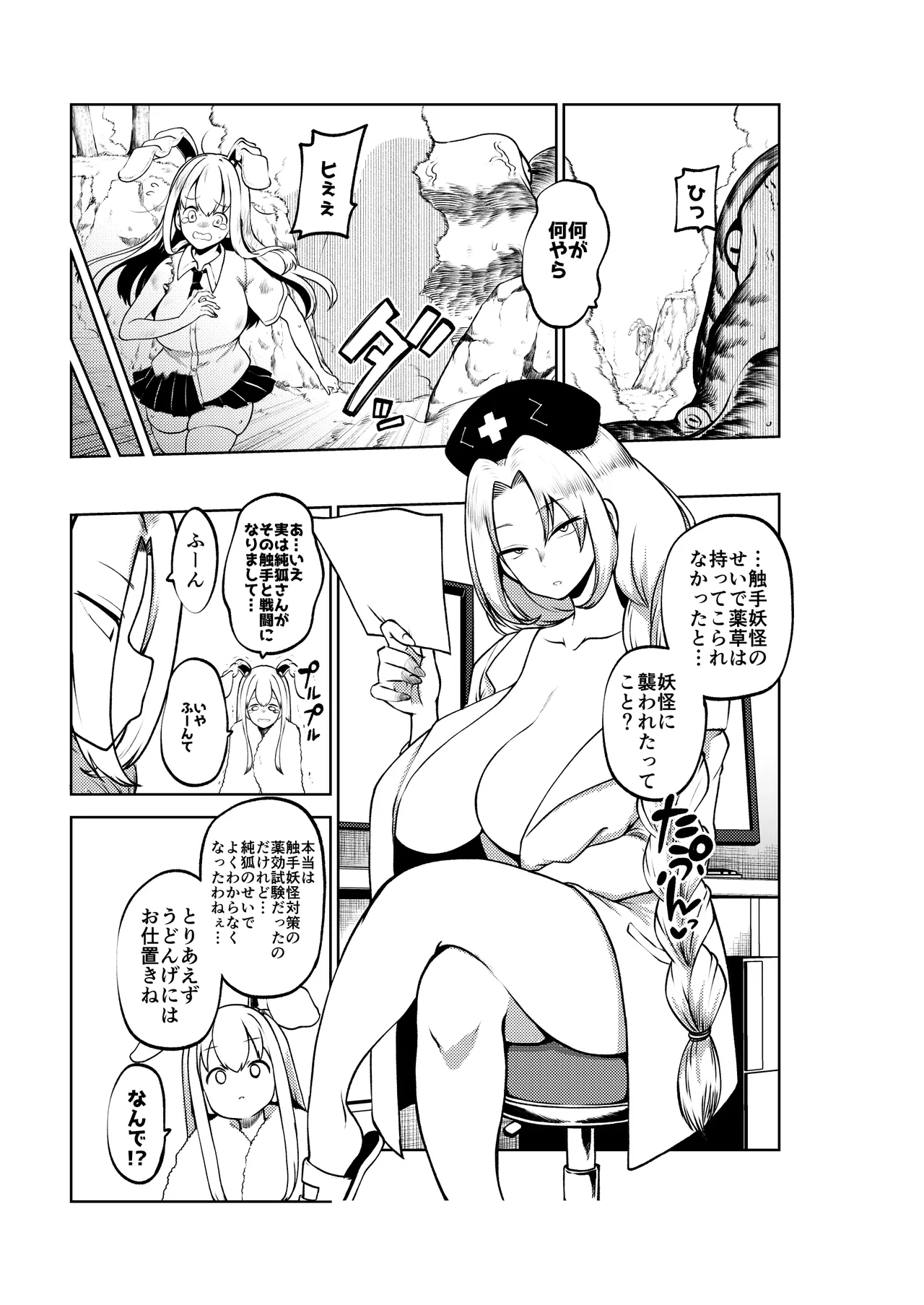 触手VS純狐 - page25
