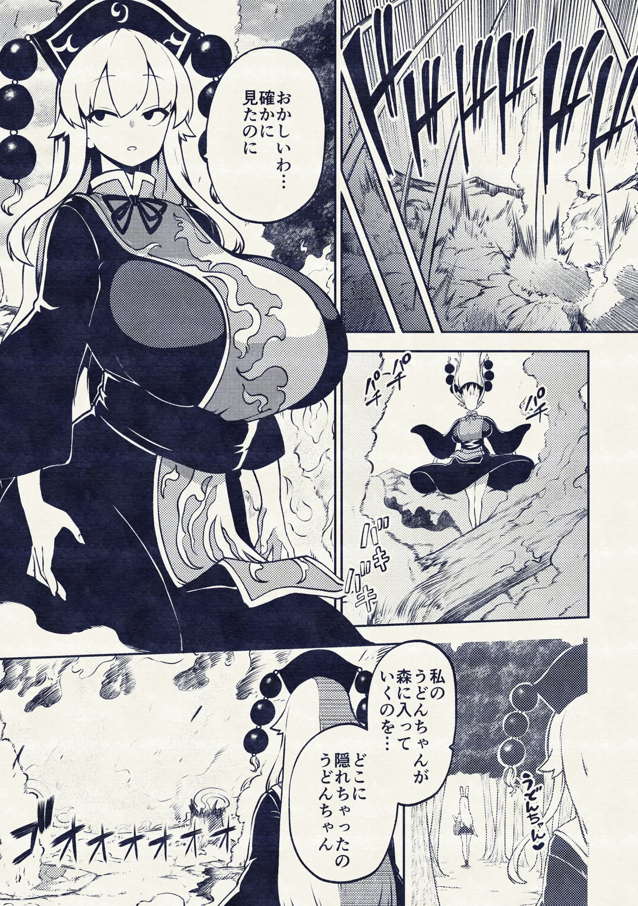 触手VS純狐 - page32