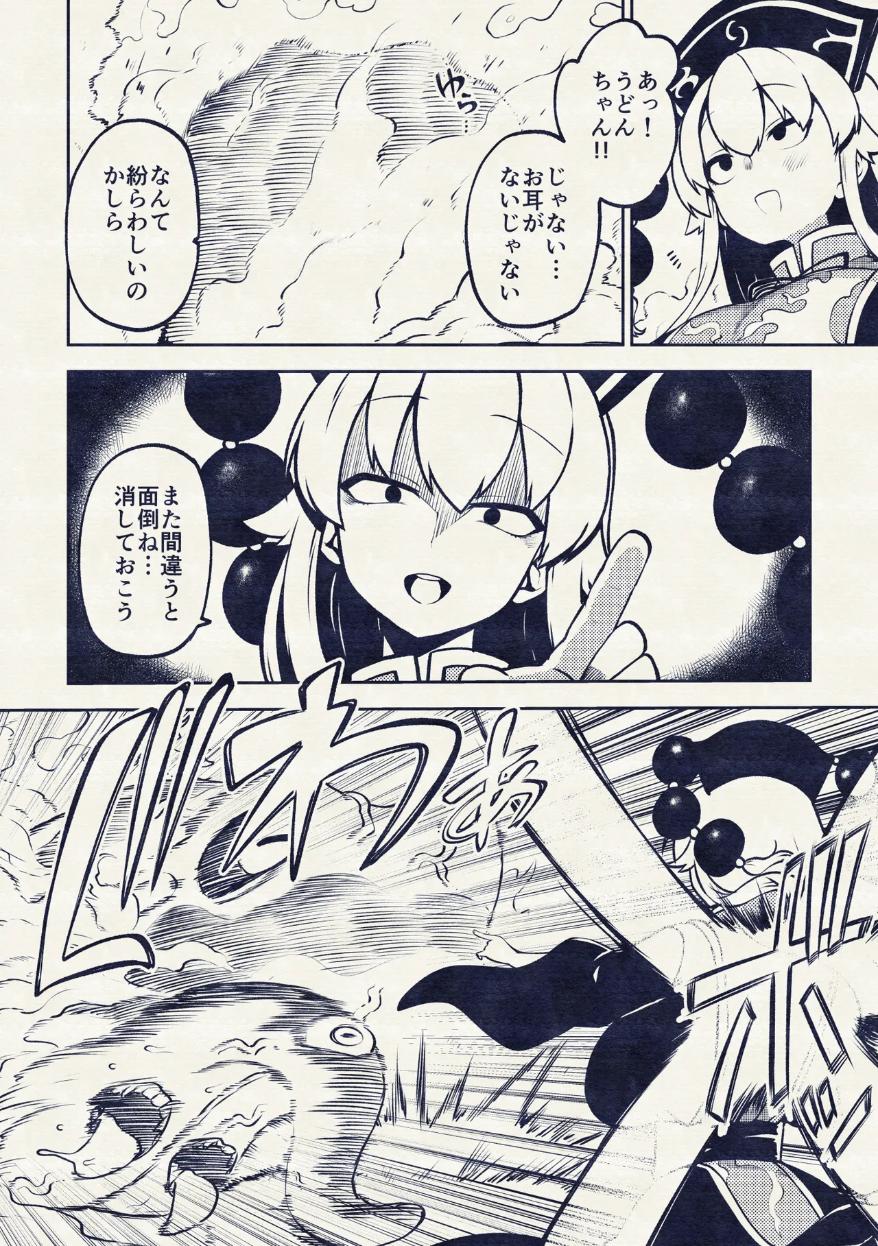 触手VS純狐 - page33