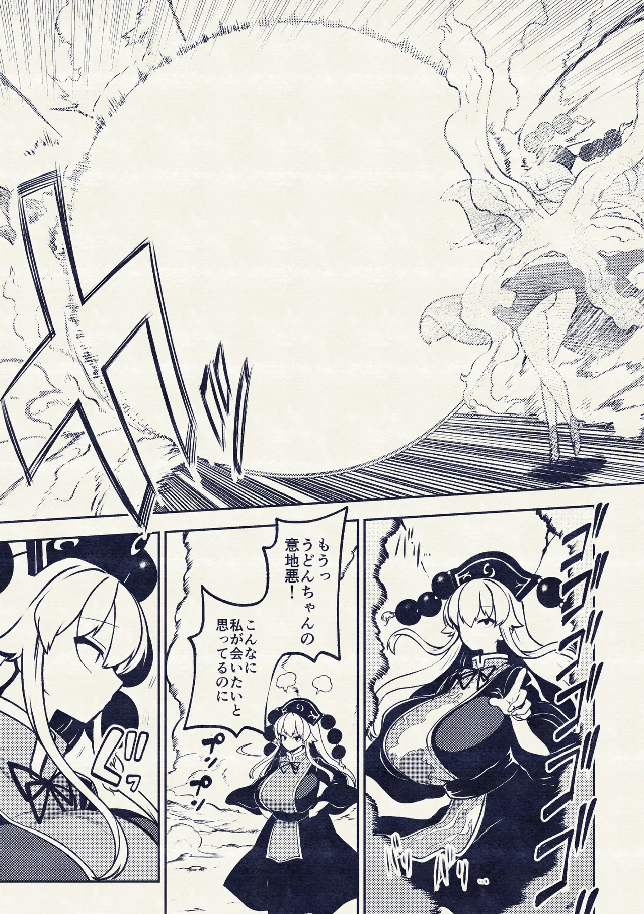 触手VS純狐 - page34