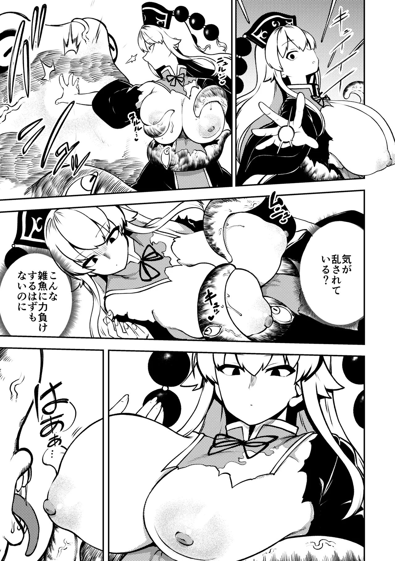 触手VS純狐 - page5