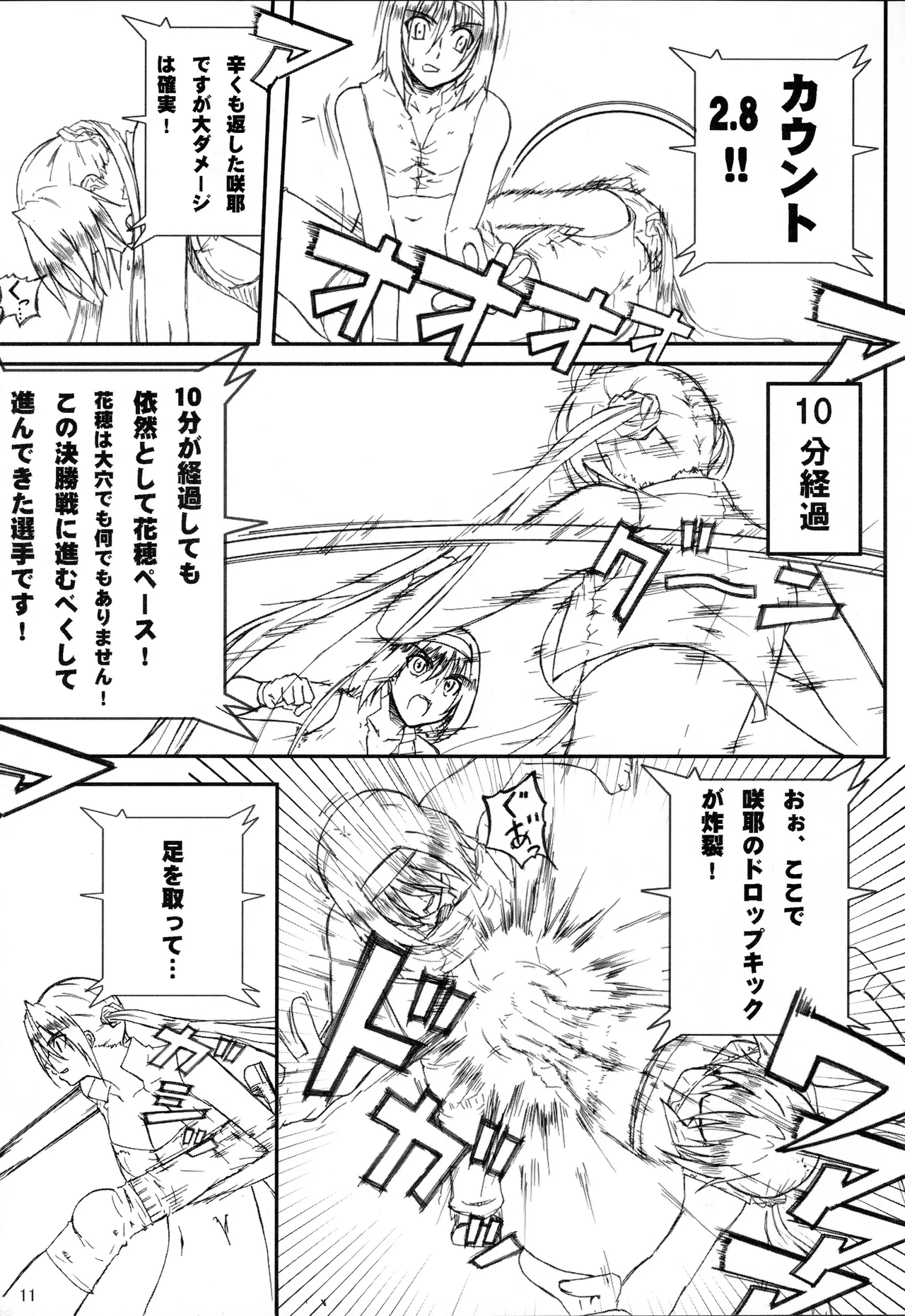 季刊ギャルレス No. 1 Final Mix - page10