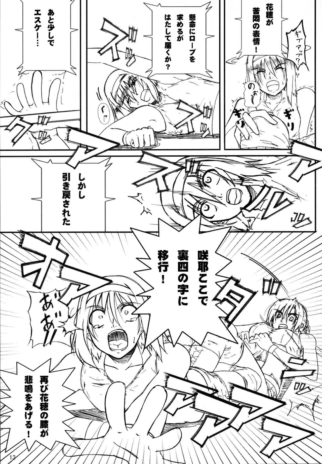 季刊ギャルレス No. 1 Final Mix - page12