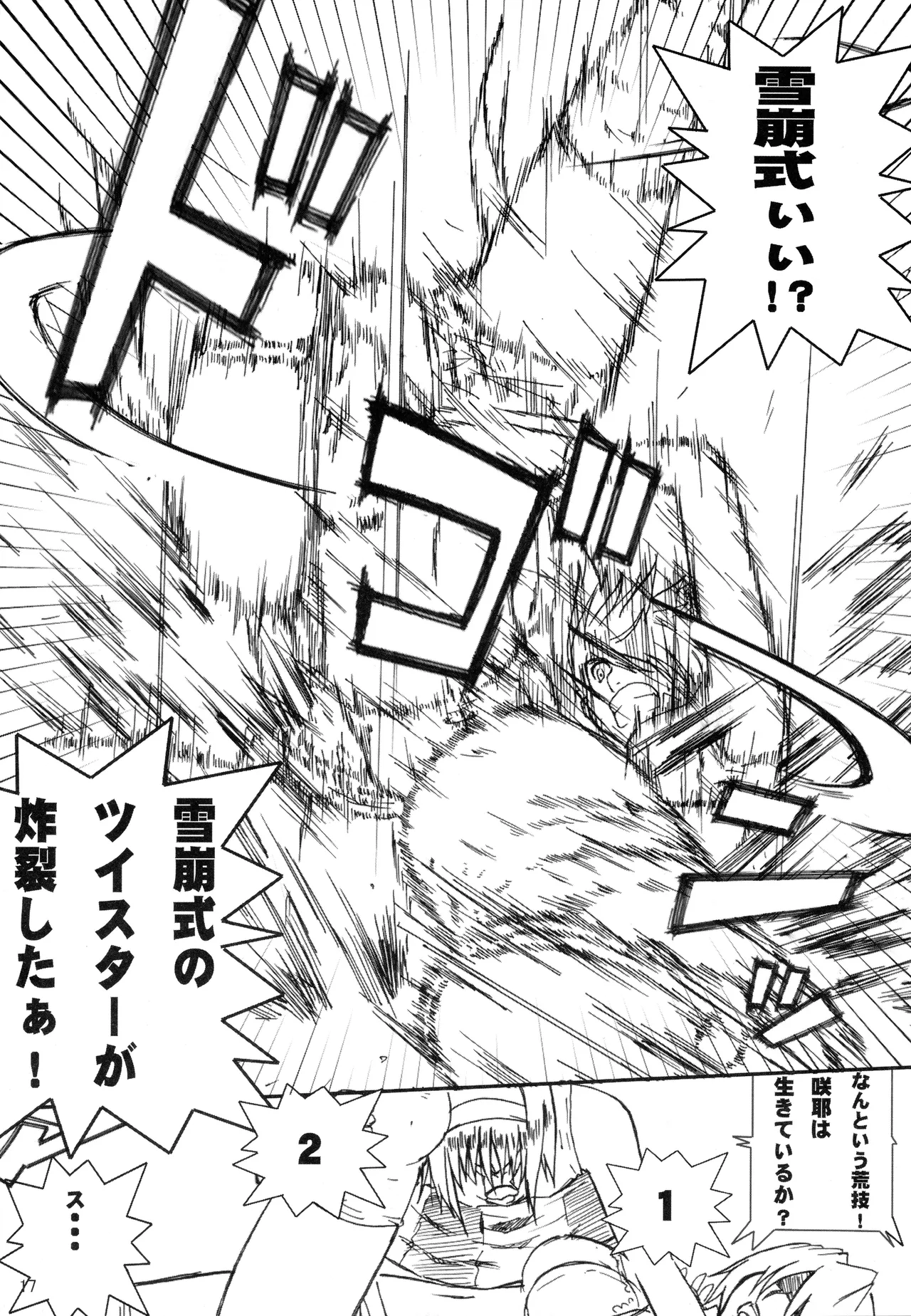 季刊ギャルレス No. 1 Final Mix - page16