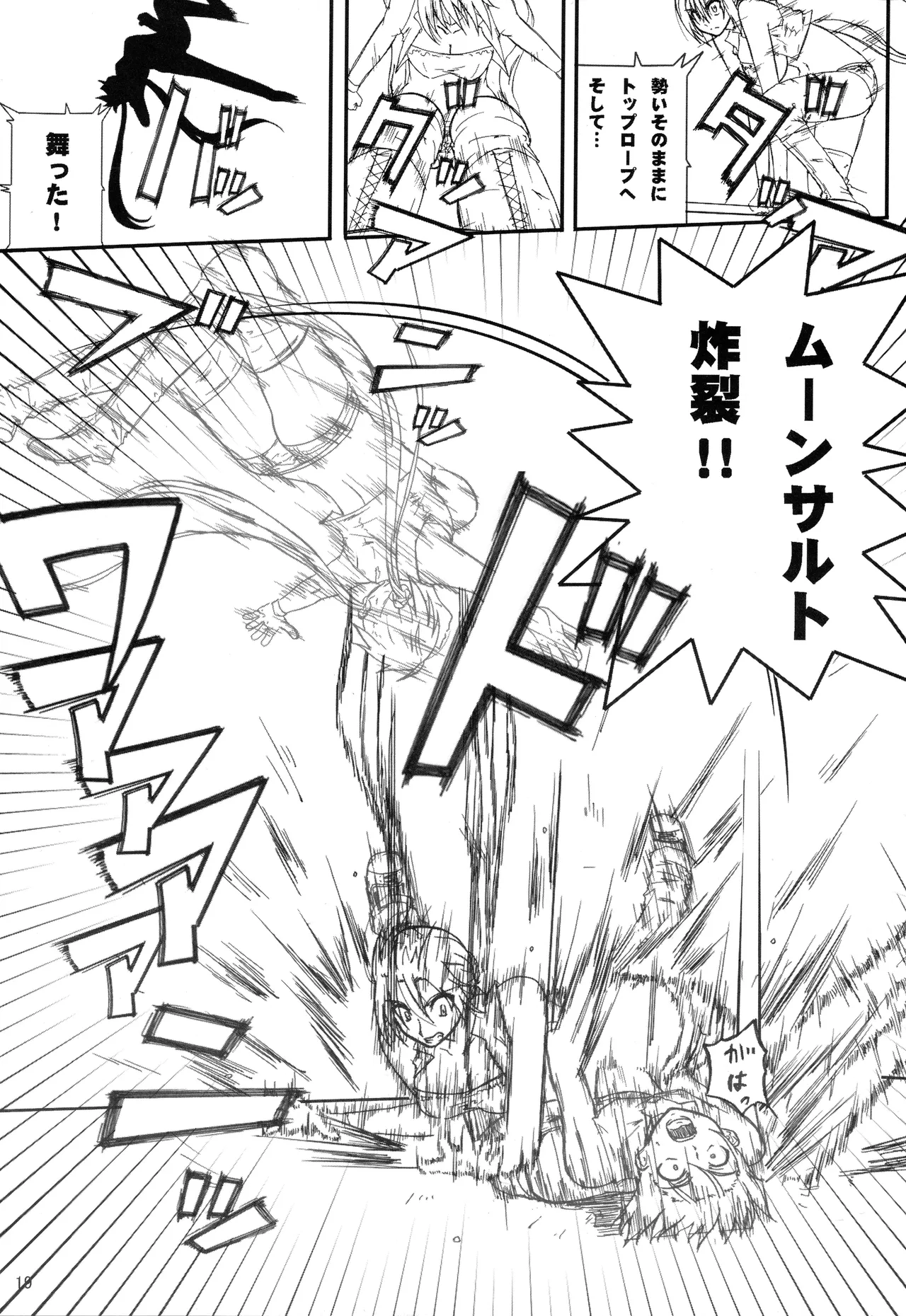 季刊ギャルレス No. 1 Final Mix - page18