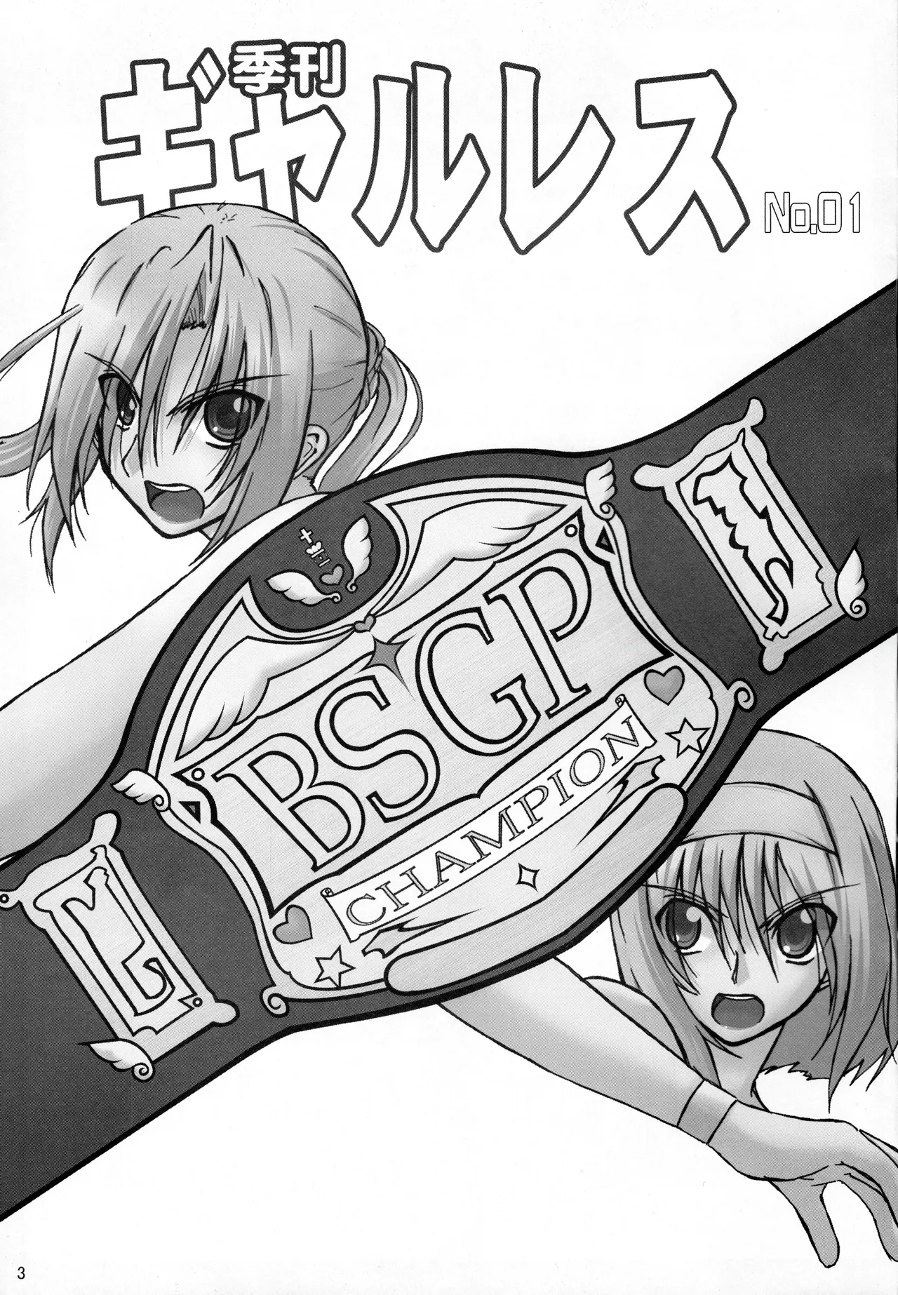 季刊ギャルレス No. 1 Final Mix - page2