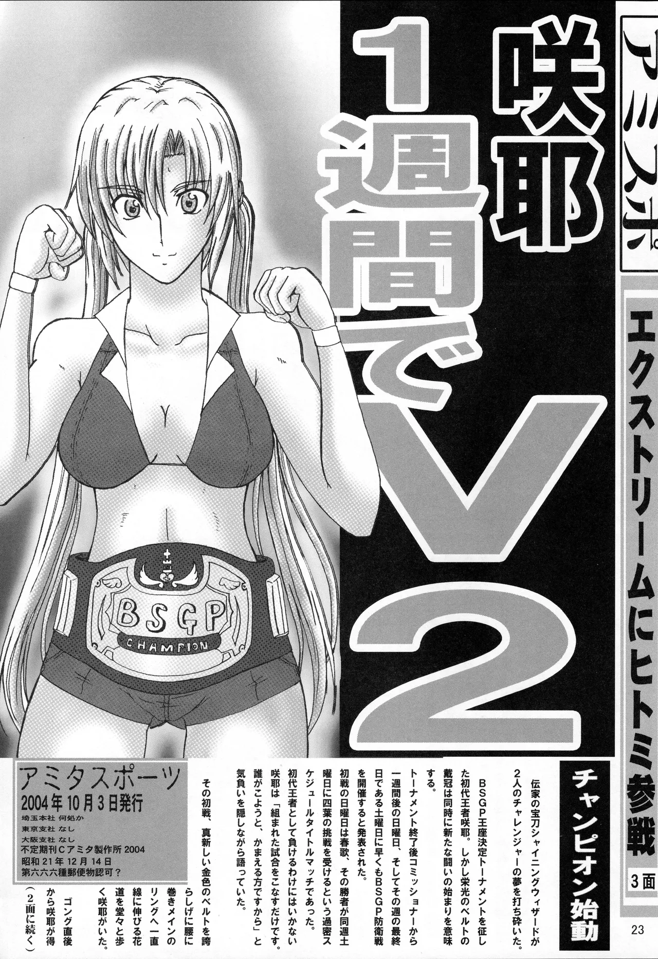 季刊ギャルレス No. 1 Final Mix - page22