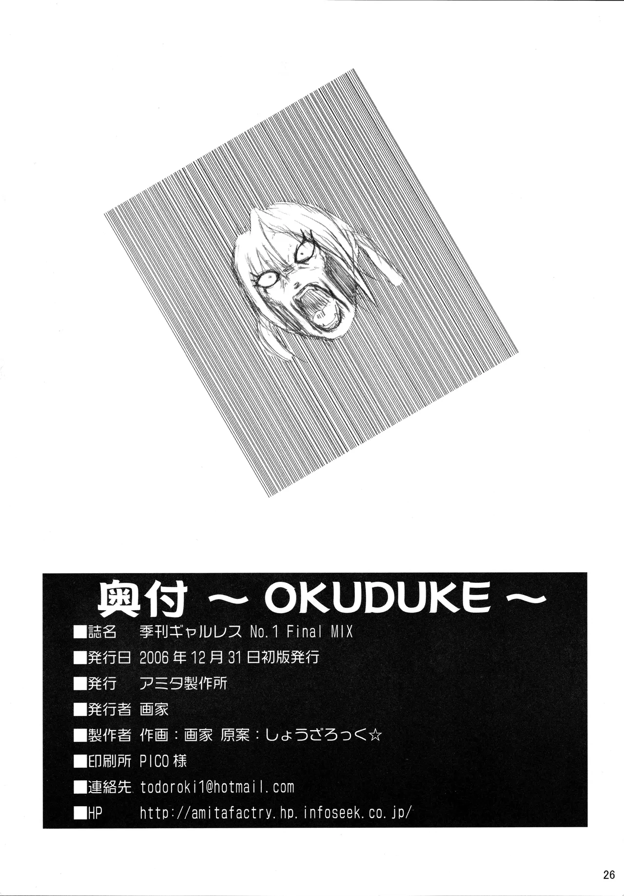 季刊ギャルレス No. 1 Final Mix - page25