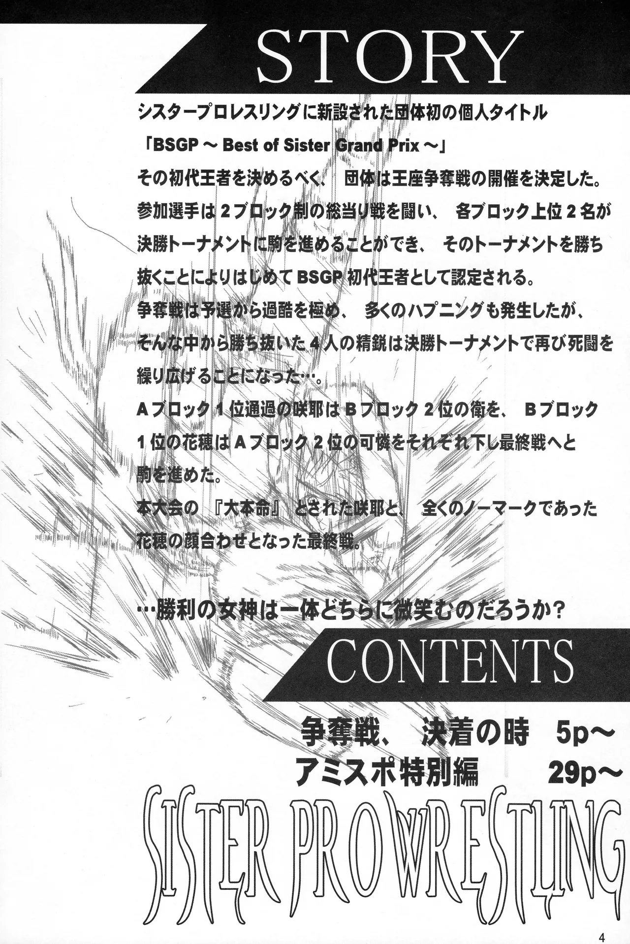 季刊ギャルレス No. 1 Final Mix - page3