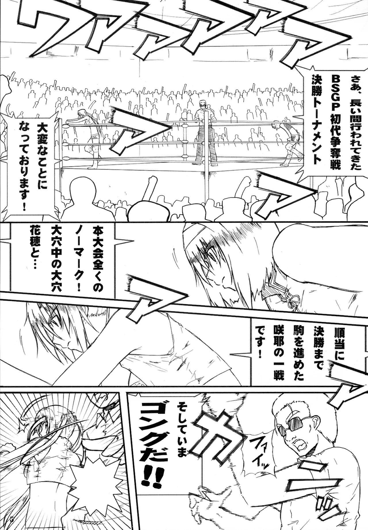 季刊ギャルレス No. 1 Final Mix - page4