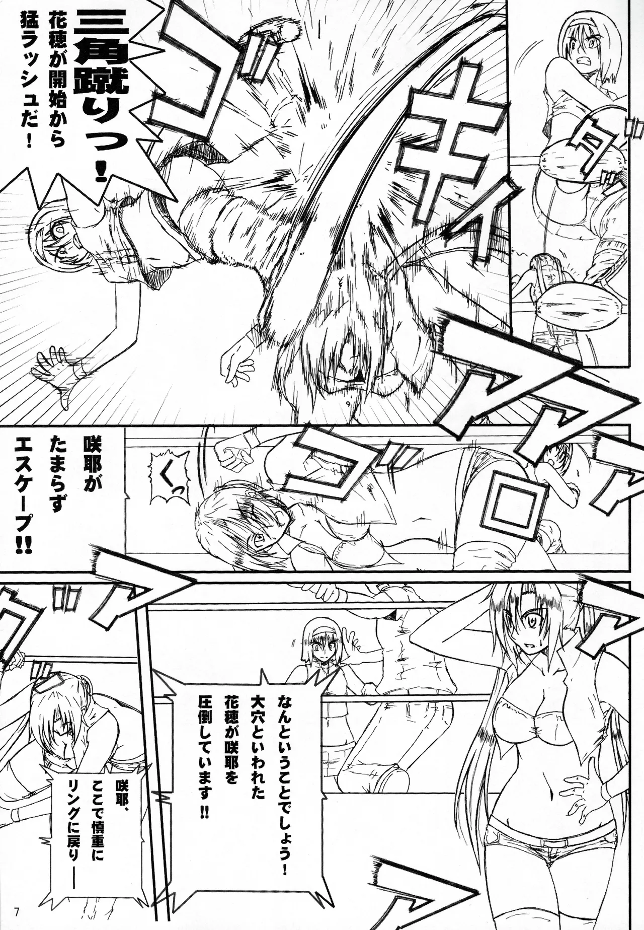 季刊ギャルレス No. 1 Final Mix - page6