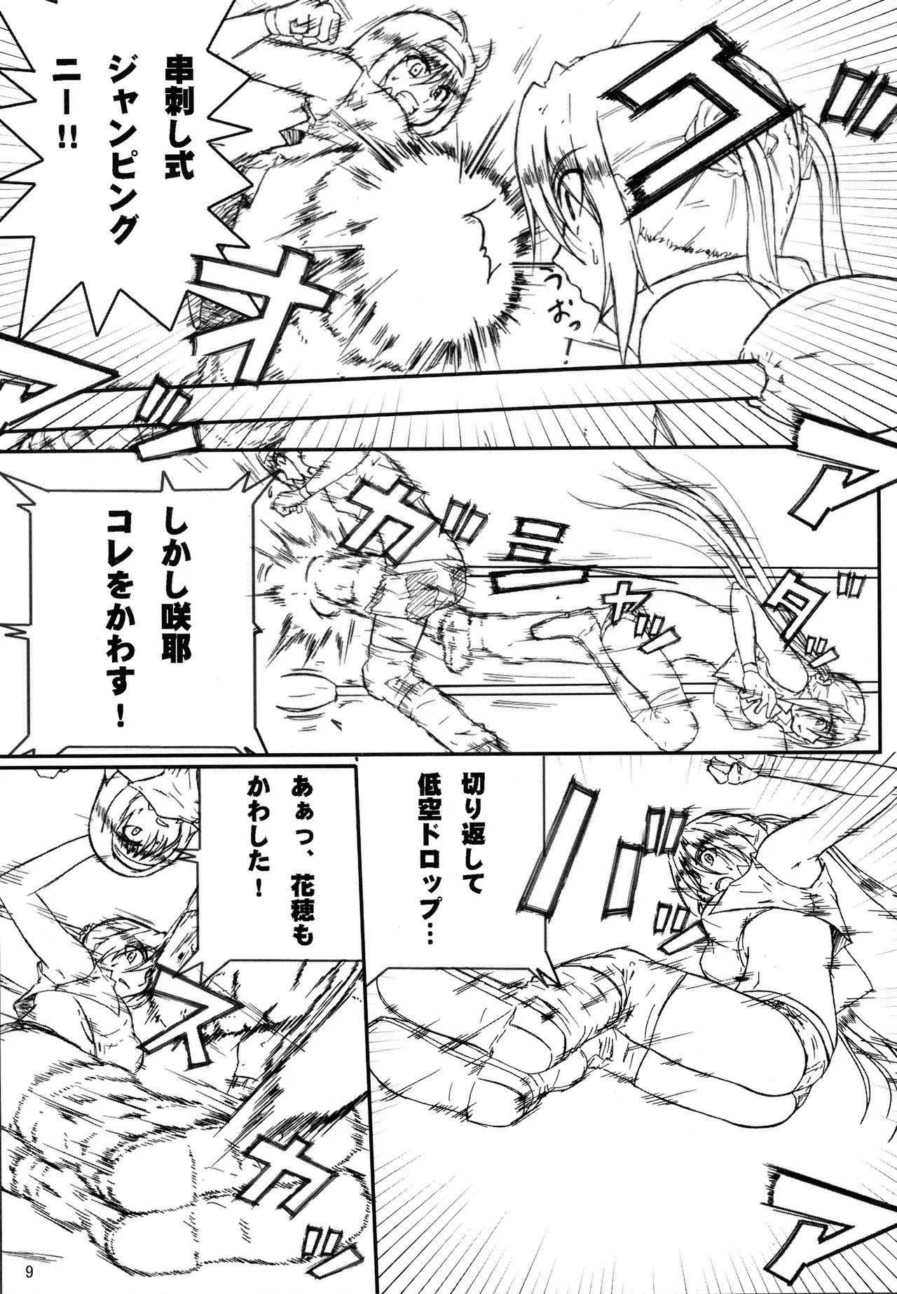 季刊ギャルレス No. 1 Final Mix - page8