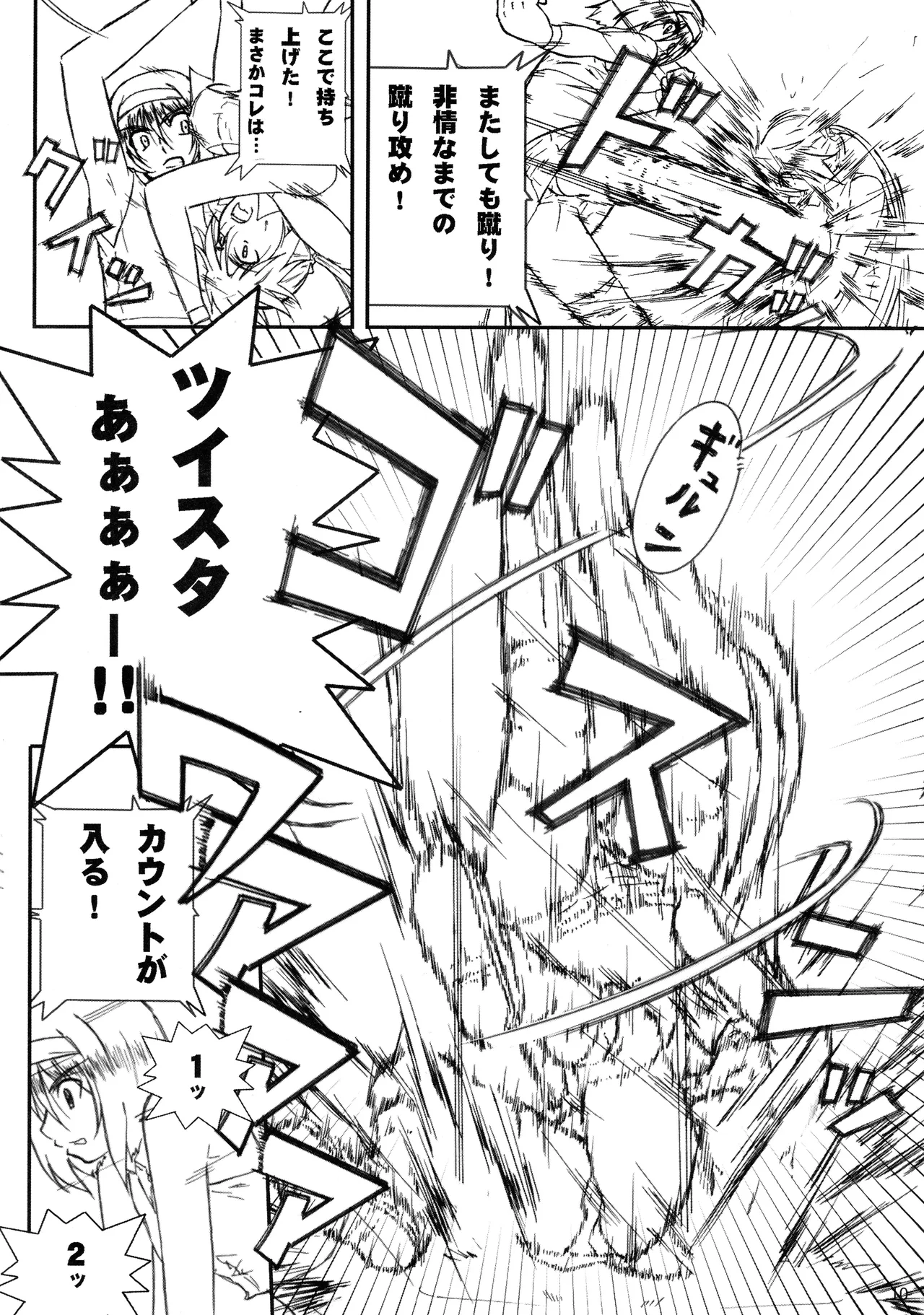 季刊ギャルレス No. 1 Final Mix - page9