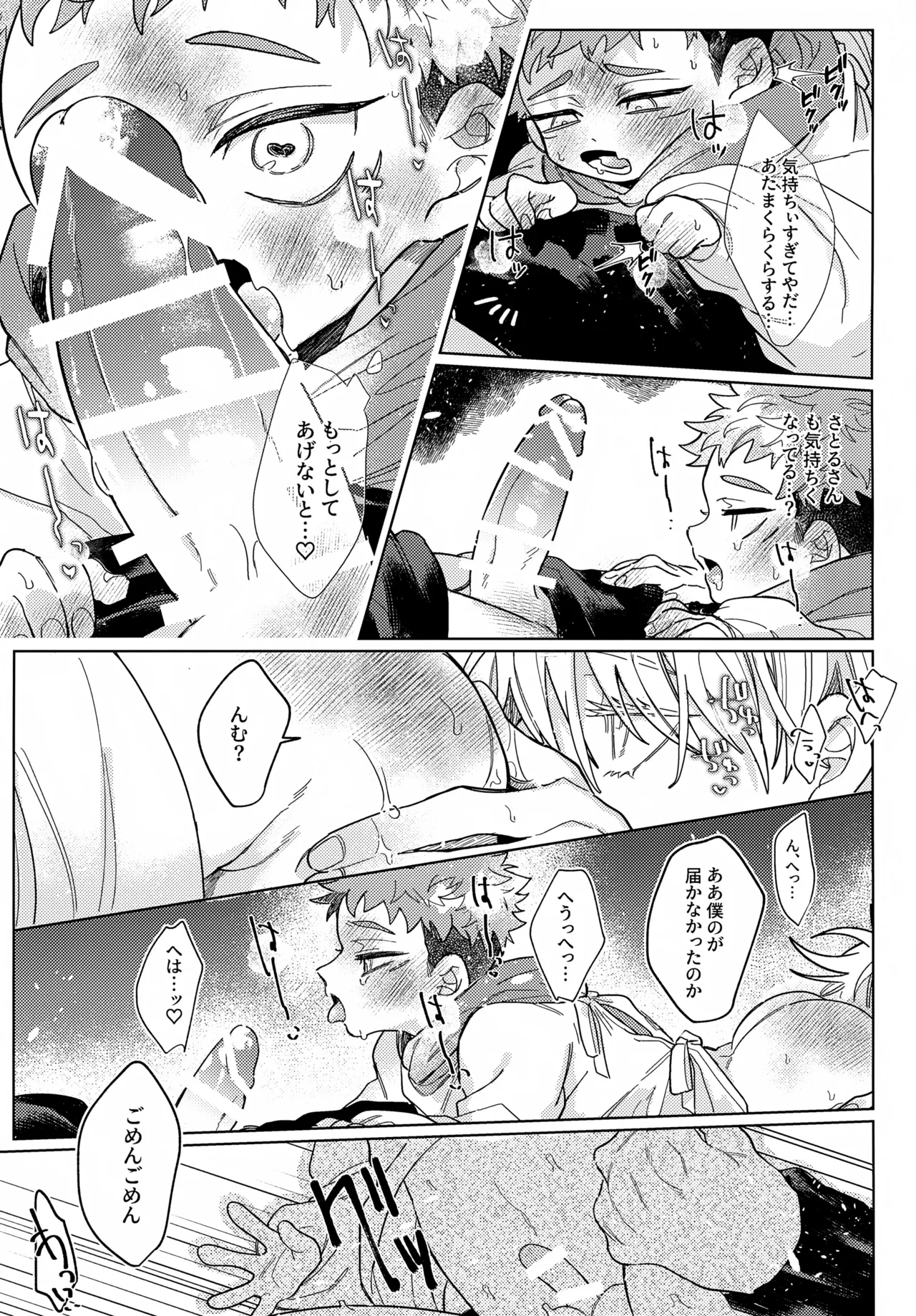 幼妻と秘めはじめ - page12