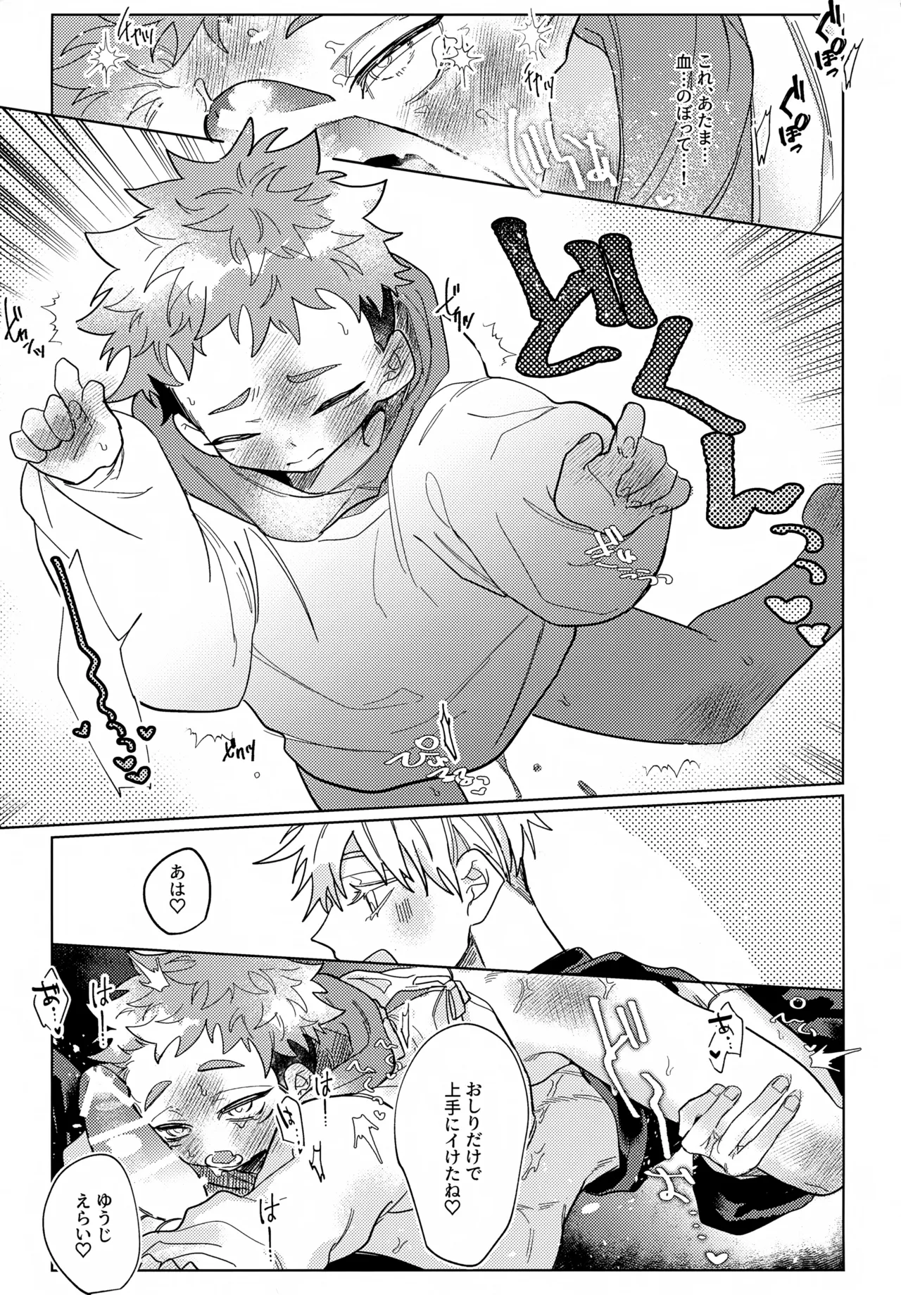 幼妻と秘めはじめ - page14