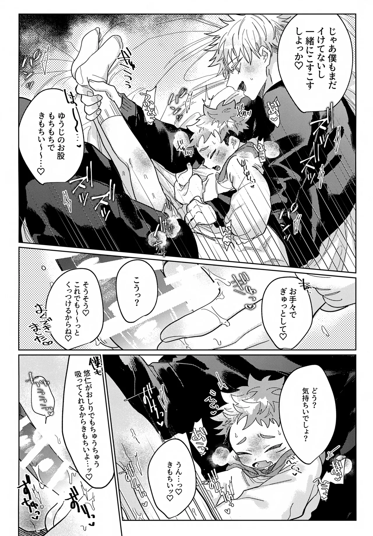 幼妻と秘めはじめ - page15