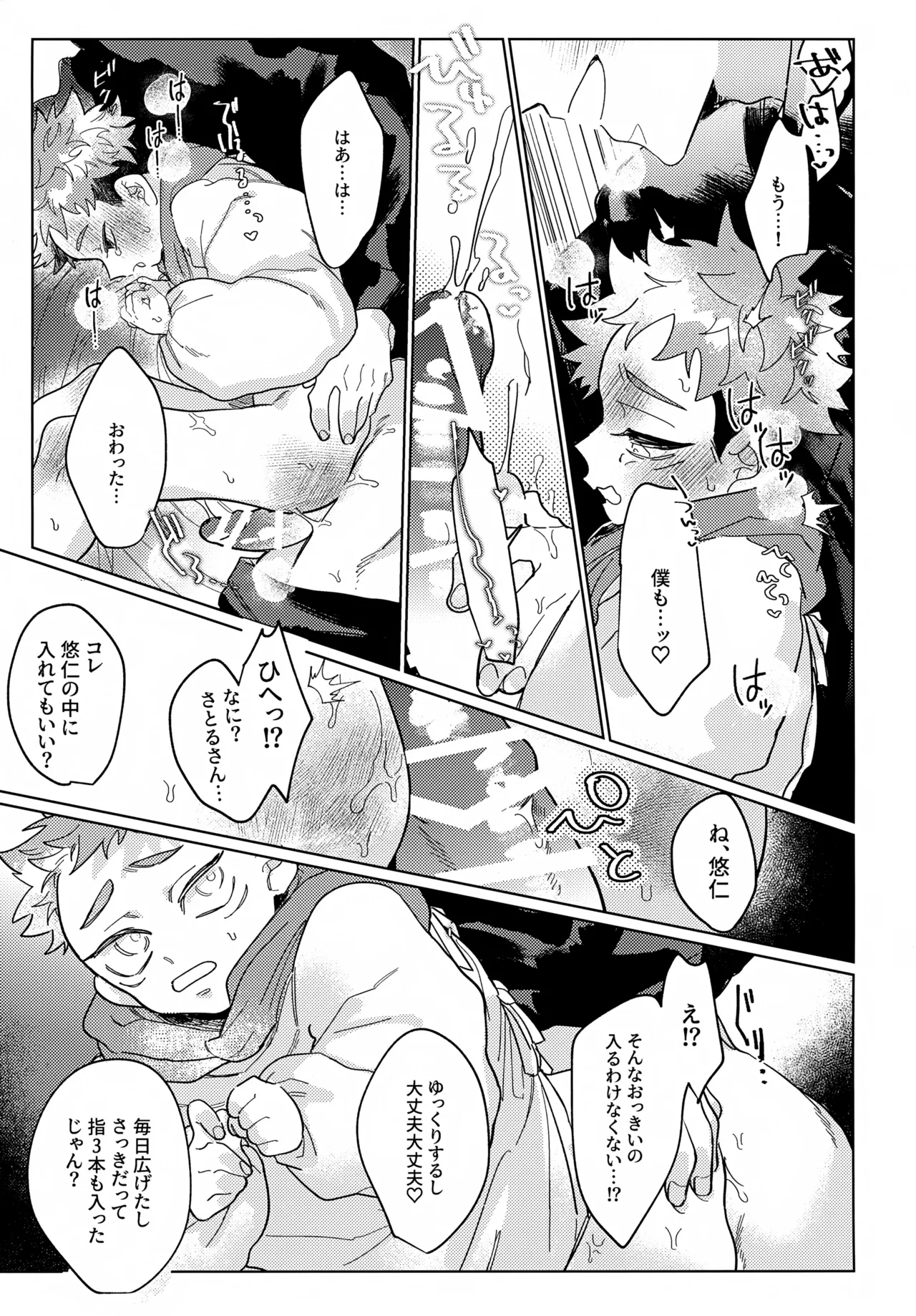 幼妻と秘めはじめ - page16