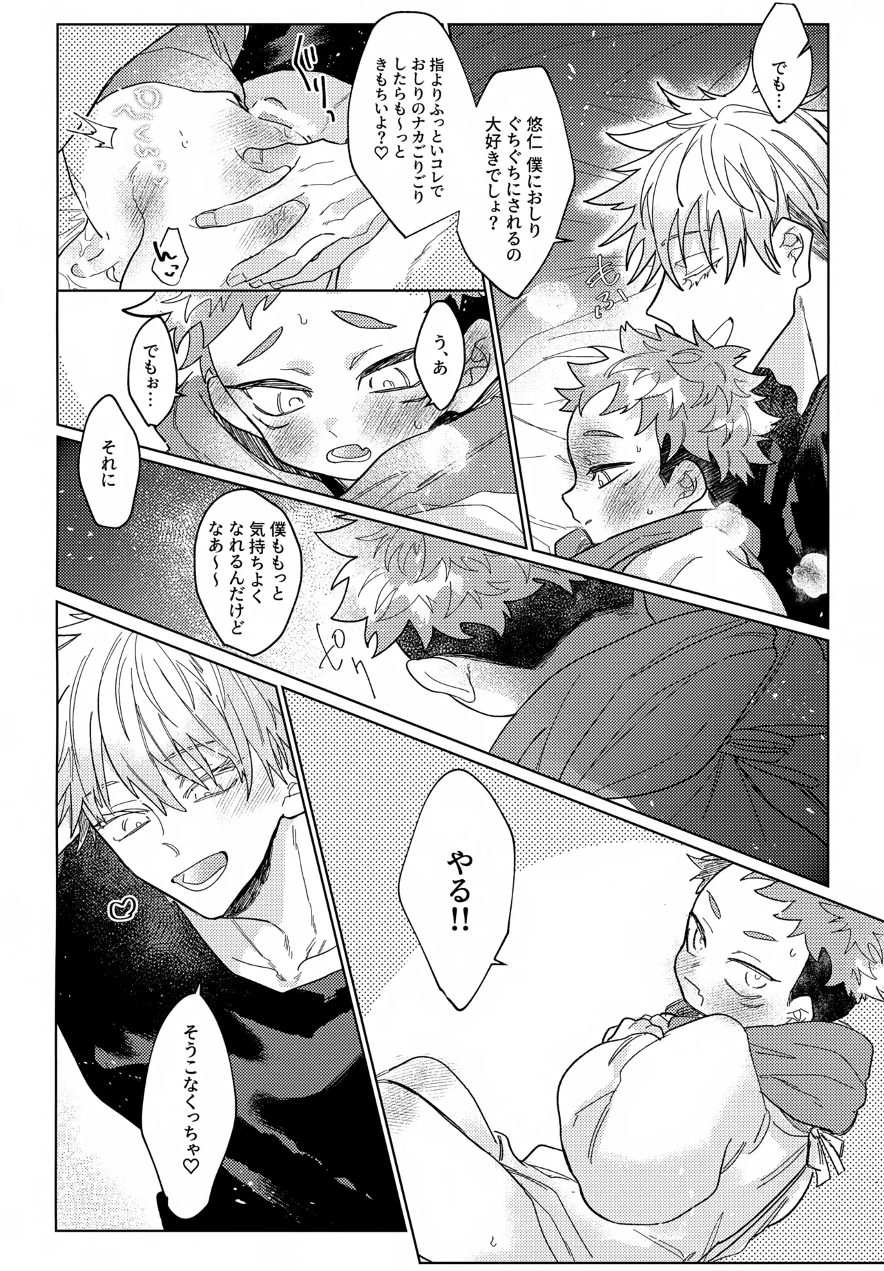 幼妻と秘めはじめ - page17