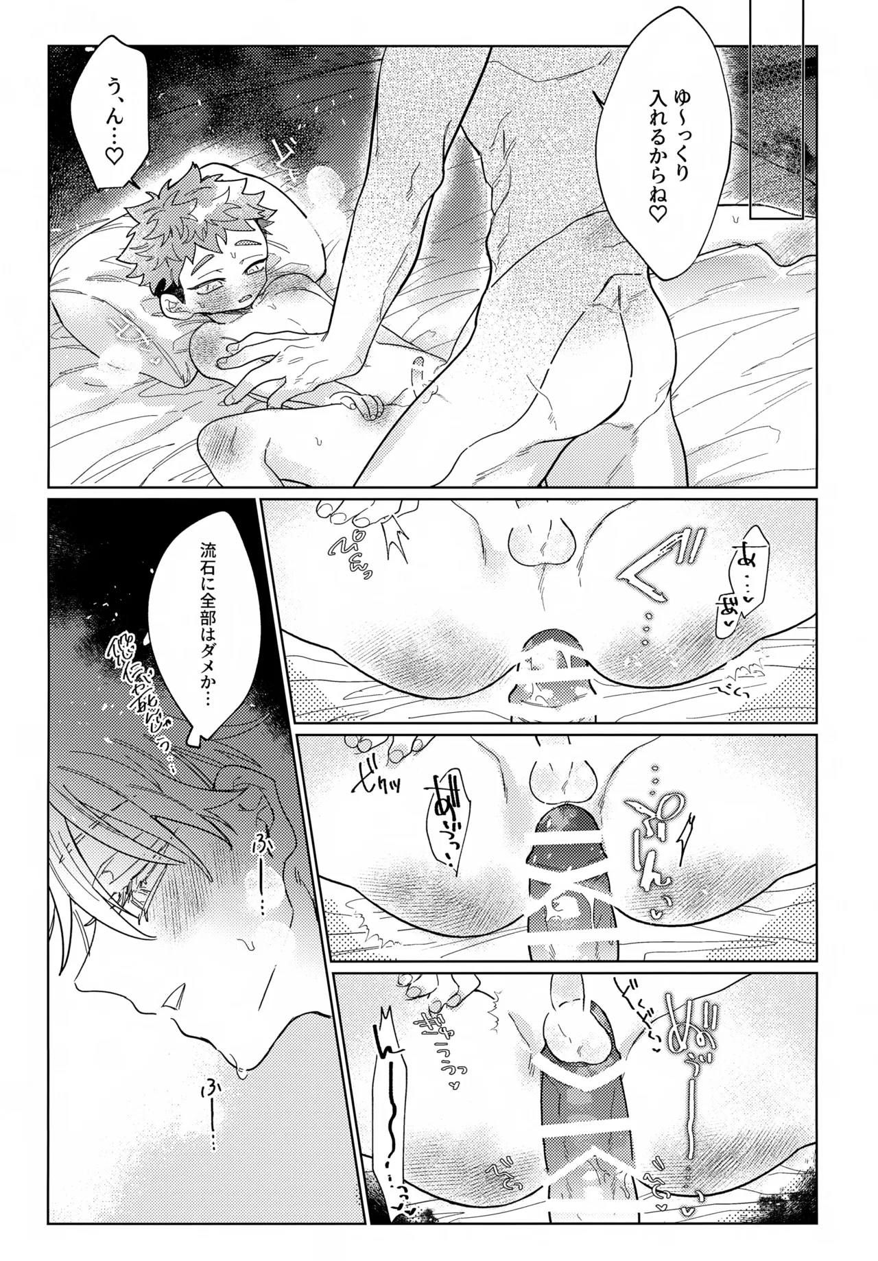 幼妻と秘めはじめ - page18